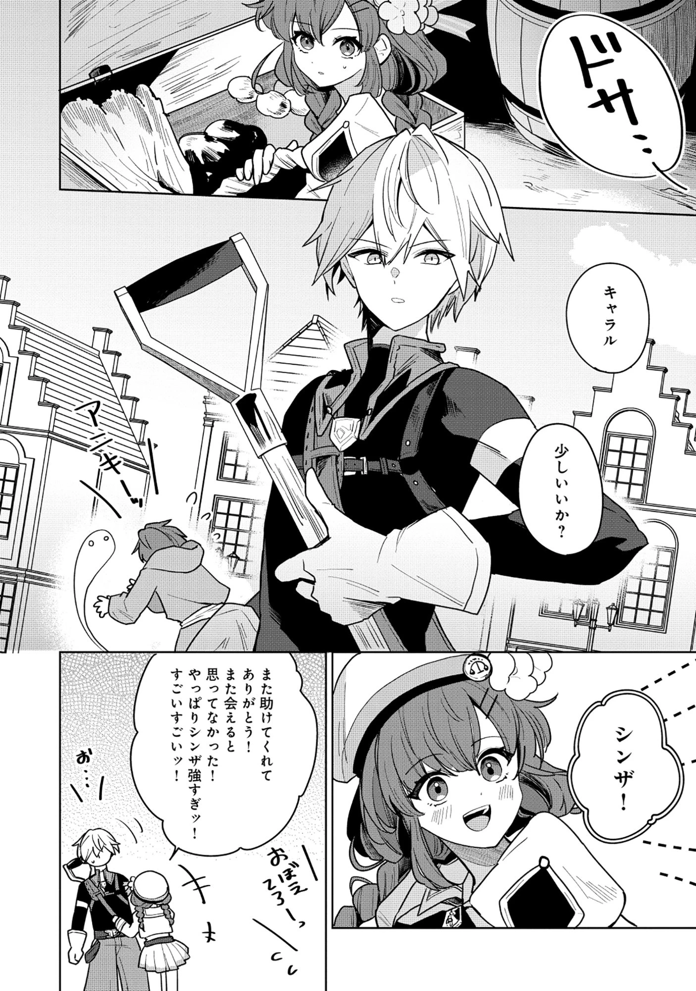 皇帝家の七男だが剣よりスコップが得意で困っている 第5話 - 2