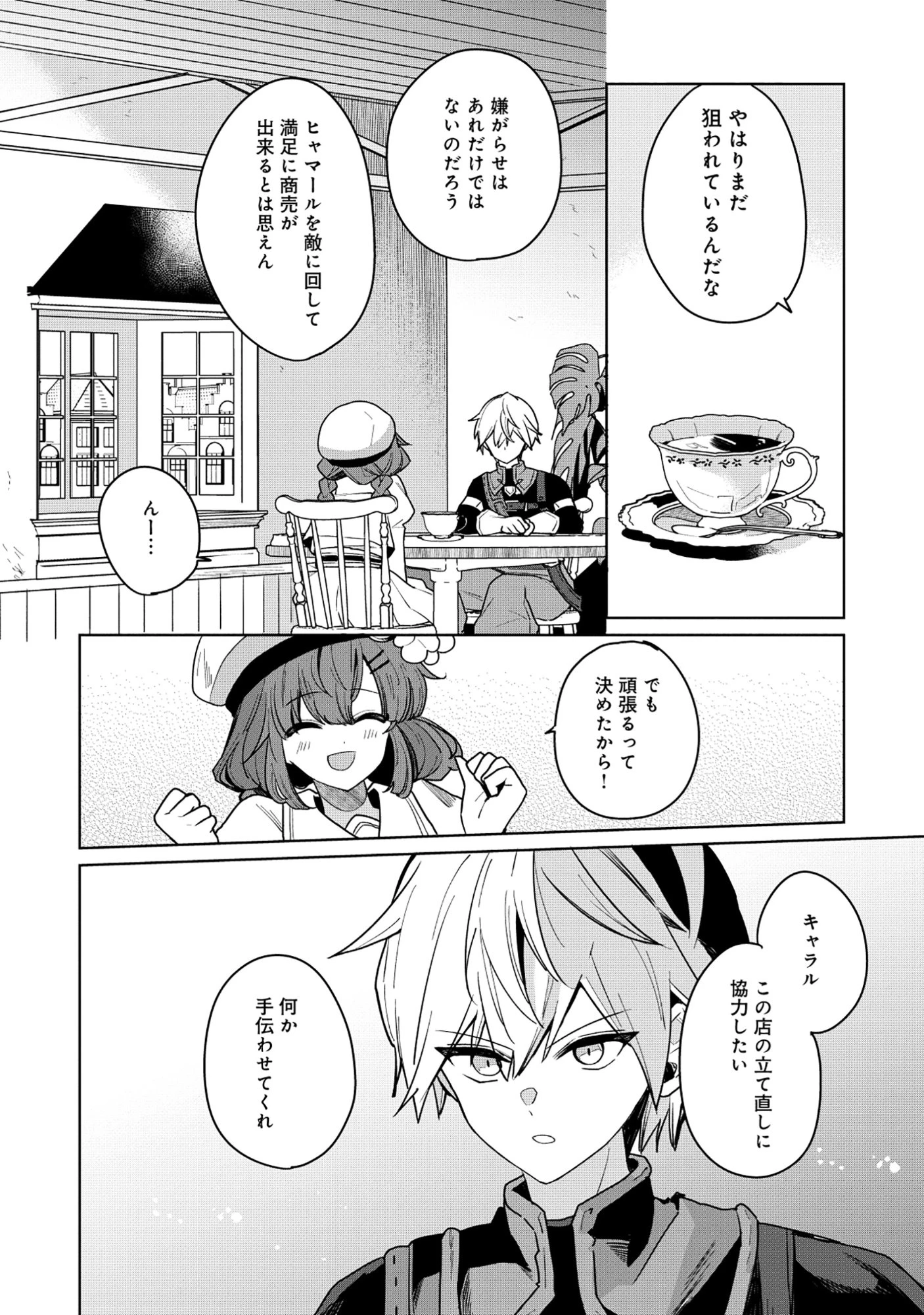 皇帝家の七男だが剣よりスコップが得意で困っている 第5話 - 4