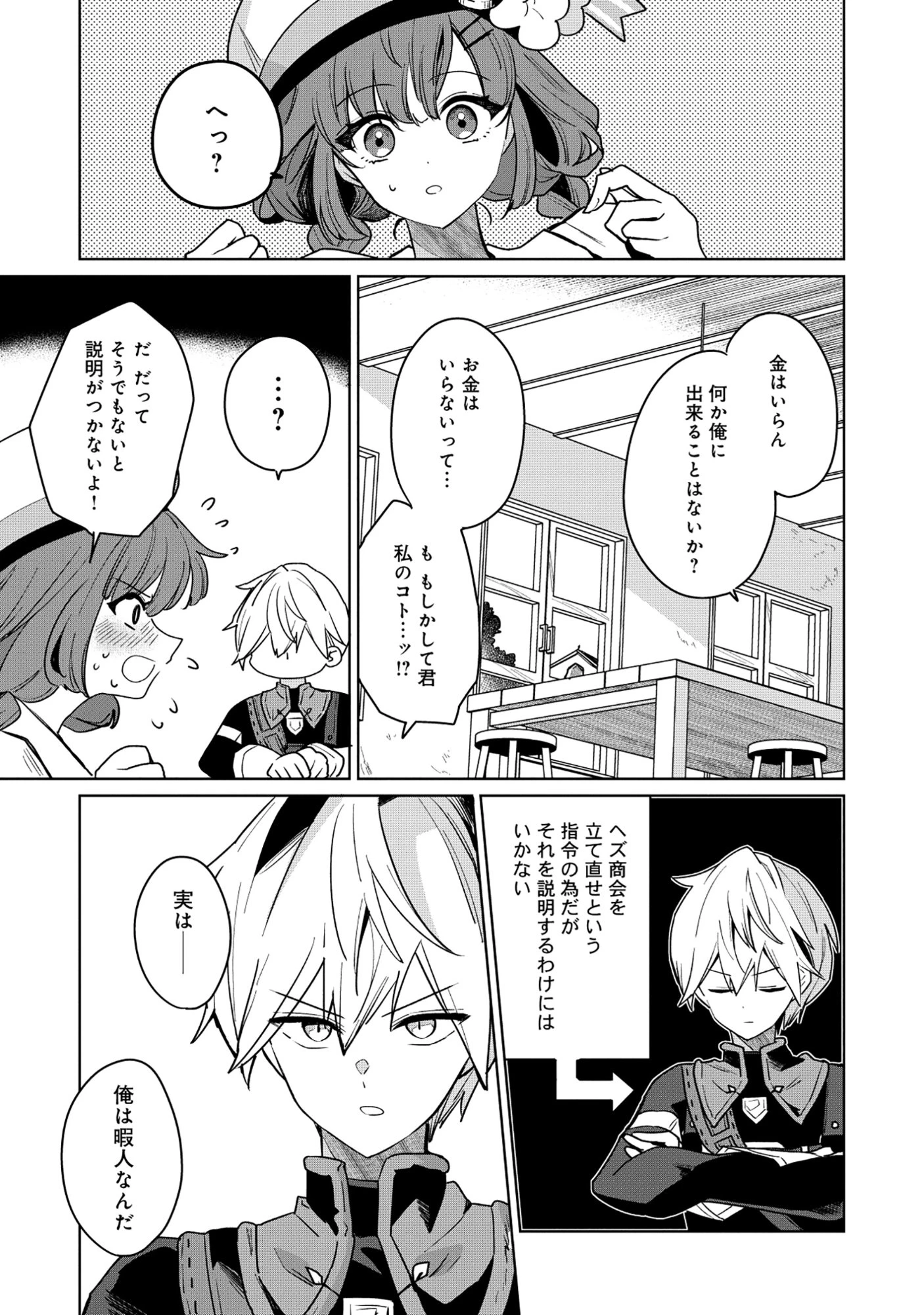 皇帝家の七男だが剣よりスコップが得意で困っている 第5話 - 5