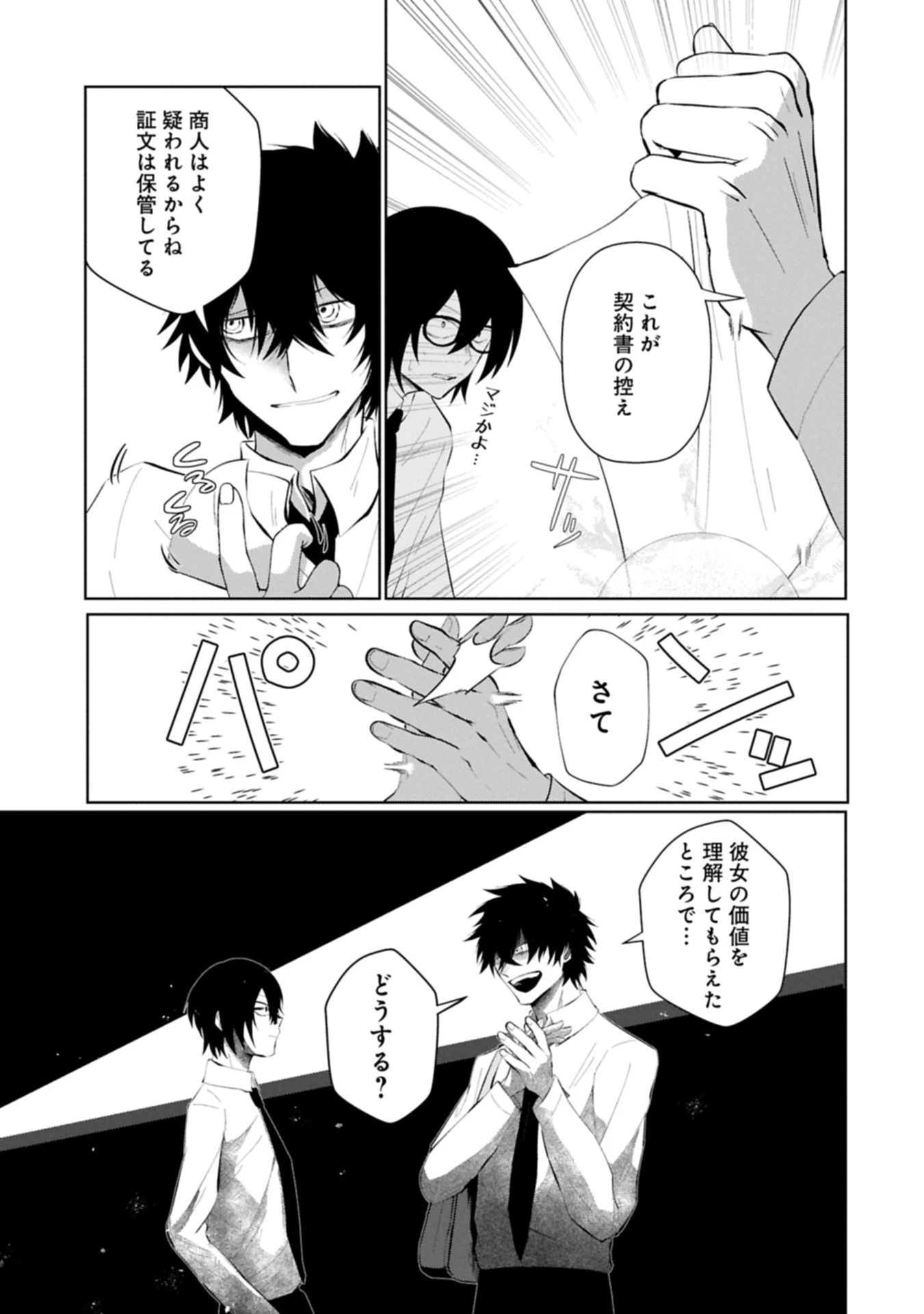 二度目はタの付く自由業 ～逆行社畜は持ち越しチートでリスタート～ 第5話 - 11
