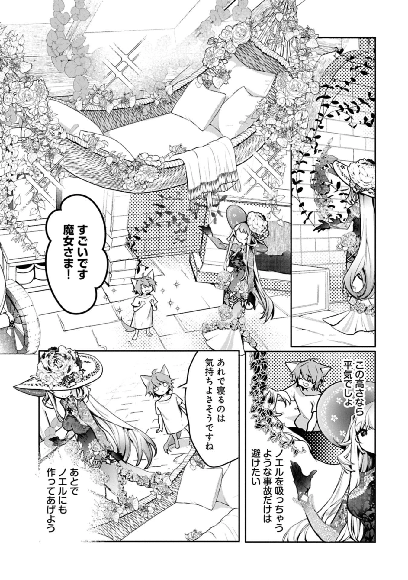 魔物(マンドラゴラ)ってバレたら討伐ですか? ～花の魔女のほほえみは勘違いの種を蒔く～ 第5話 - 3