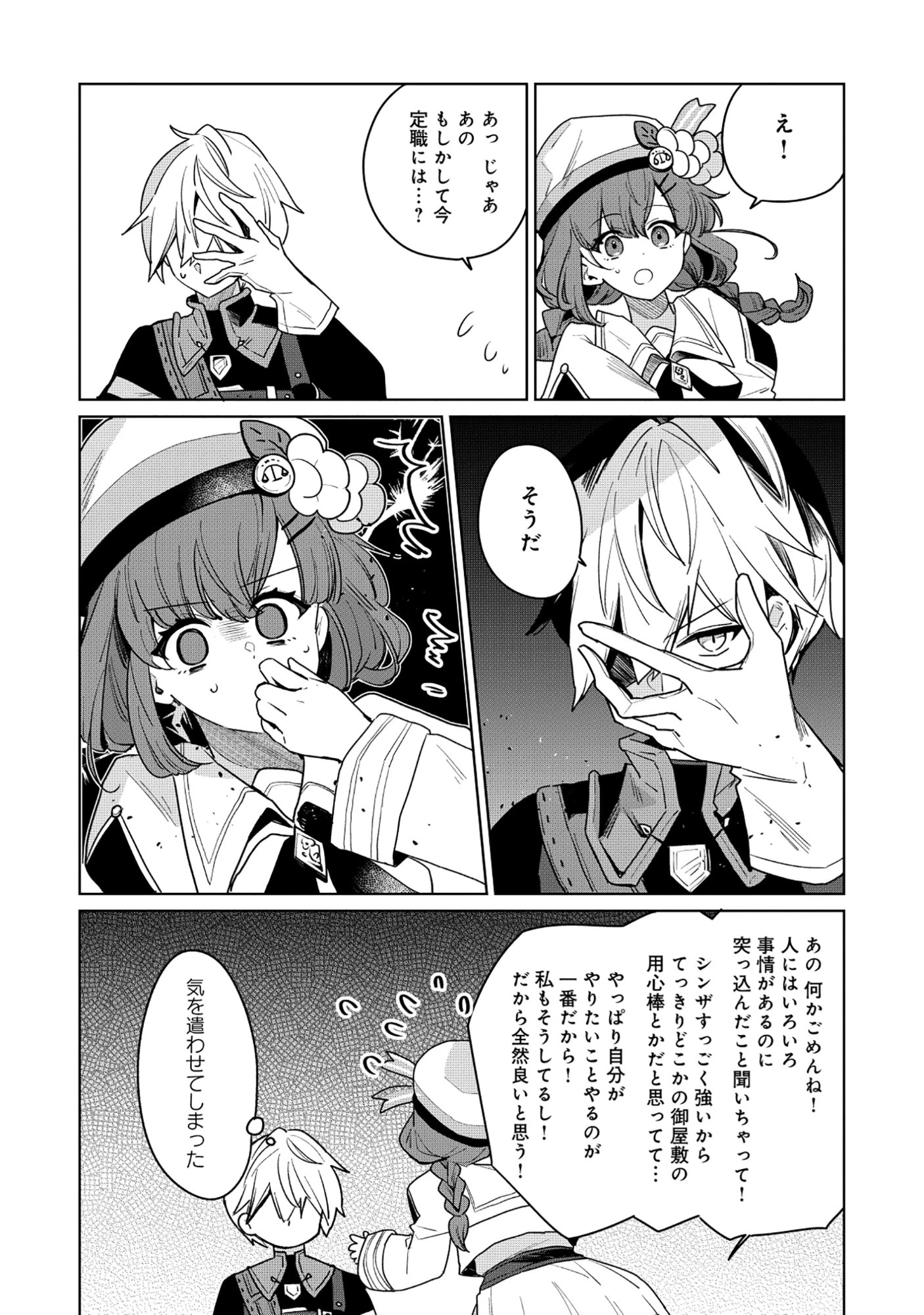皇帝家の七男だが剣よりスコップが得意で困っている 第5話 - 6