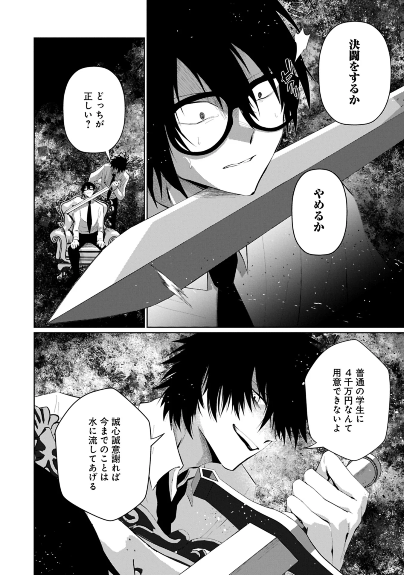 二度目はタの付く自由業 ～逆行社畜は持ち越しチートでリスタート～ 第5話 - 12