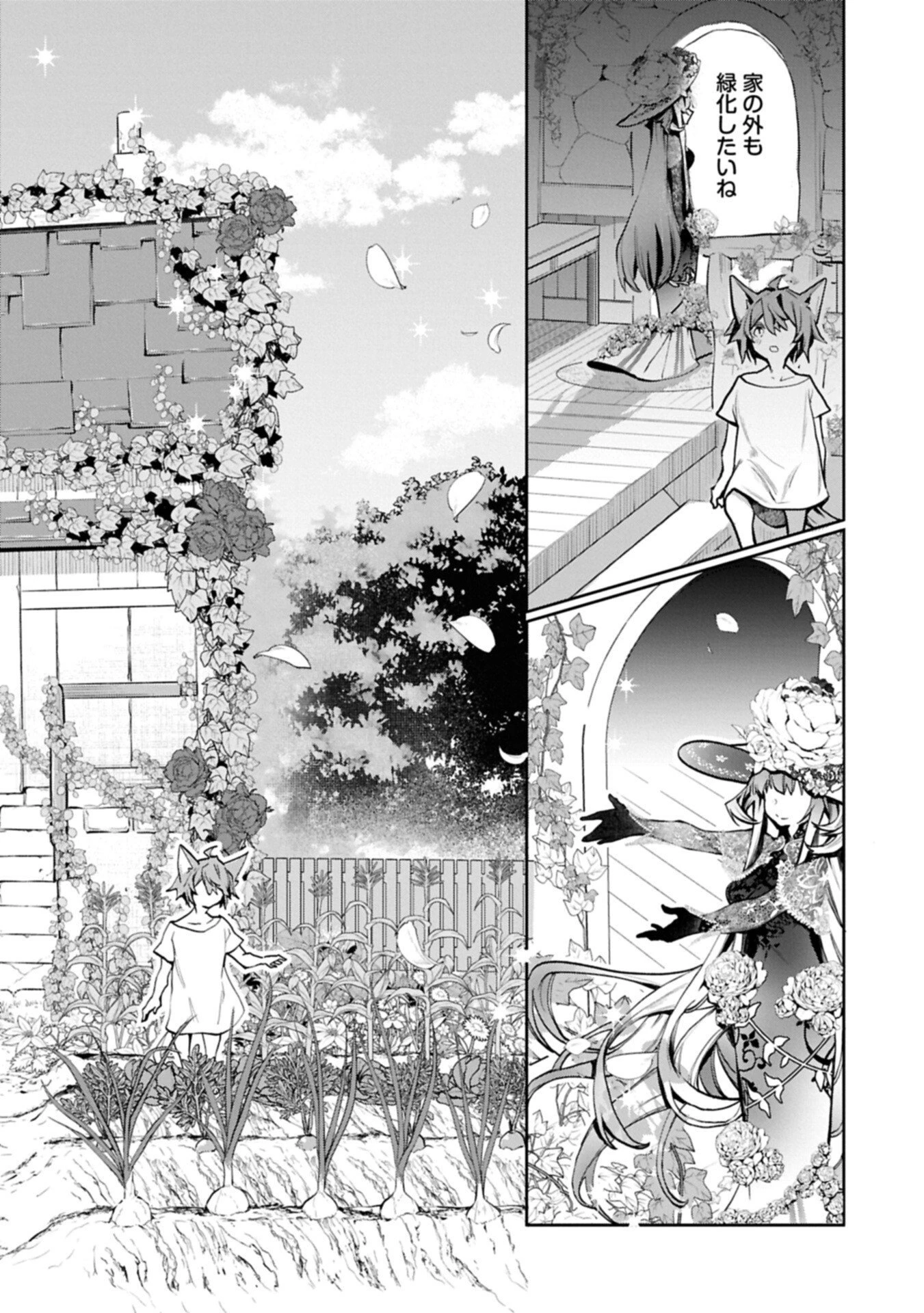 魔物(マンドラゴラ)ってバレたら討伐ですか? ～花の魔女のほほえみは勘違いの種を蒔く～ 第5話 - 4