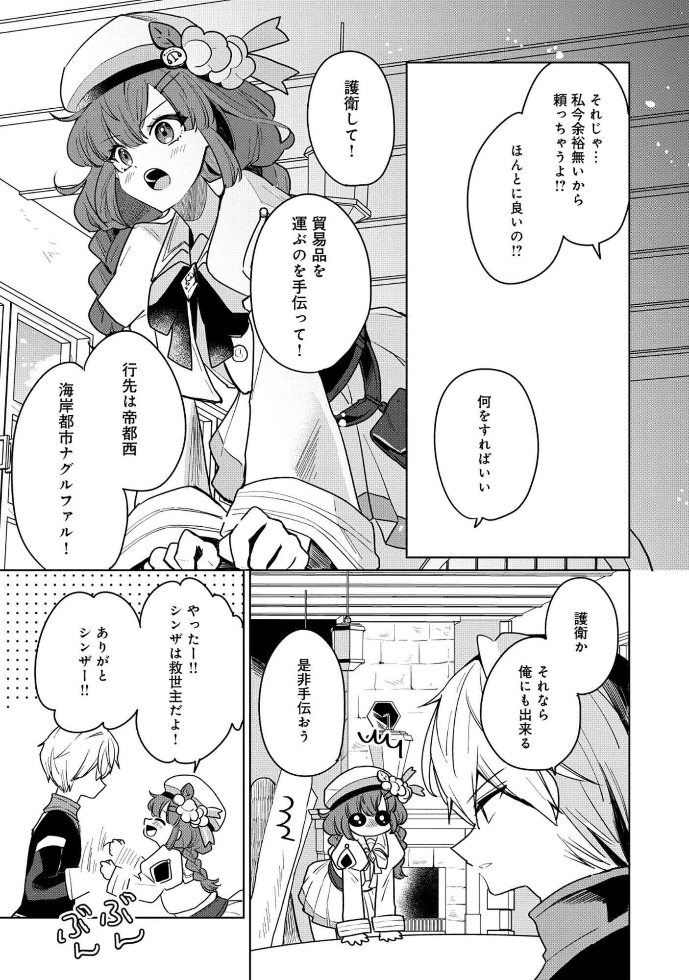 皇帝家の七男だが剣よりスコップが得意で困っている 第5話 - 7