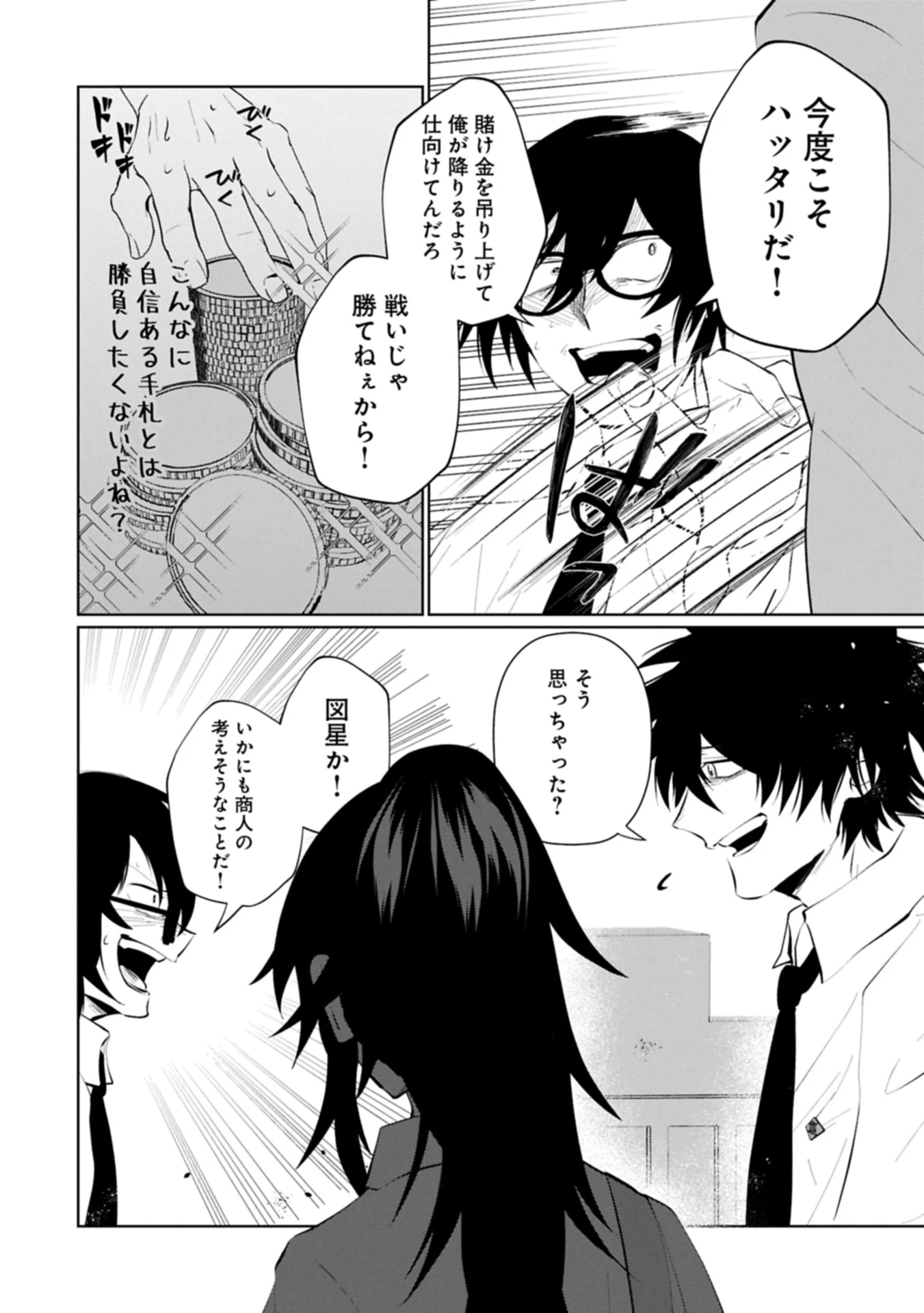 二度目はタの付く自由業 ～逆行社畜は持ち越しチートでリスタート～ 第5話 - 14