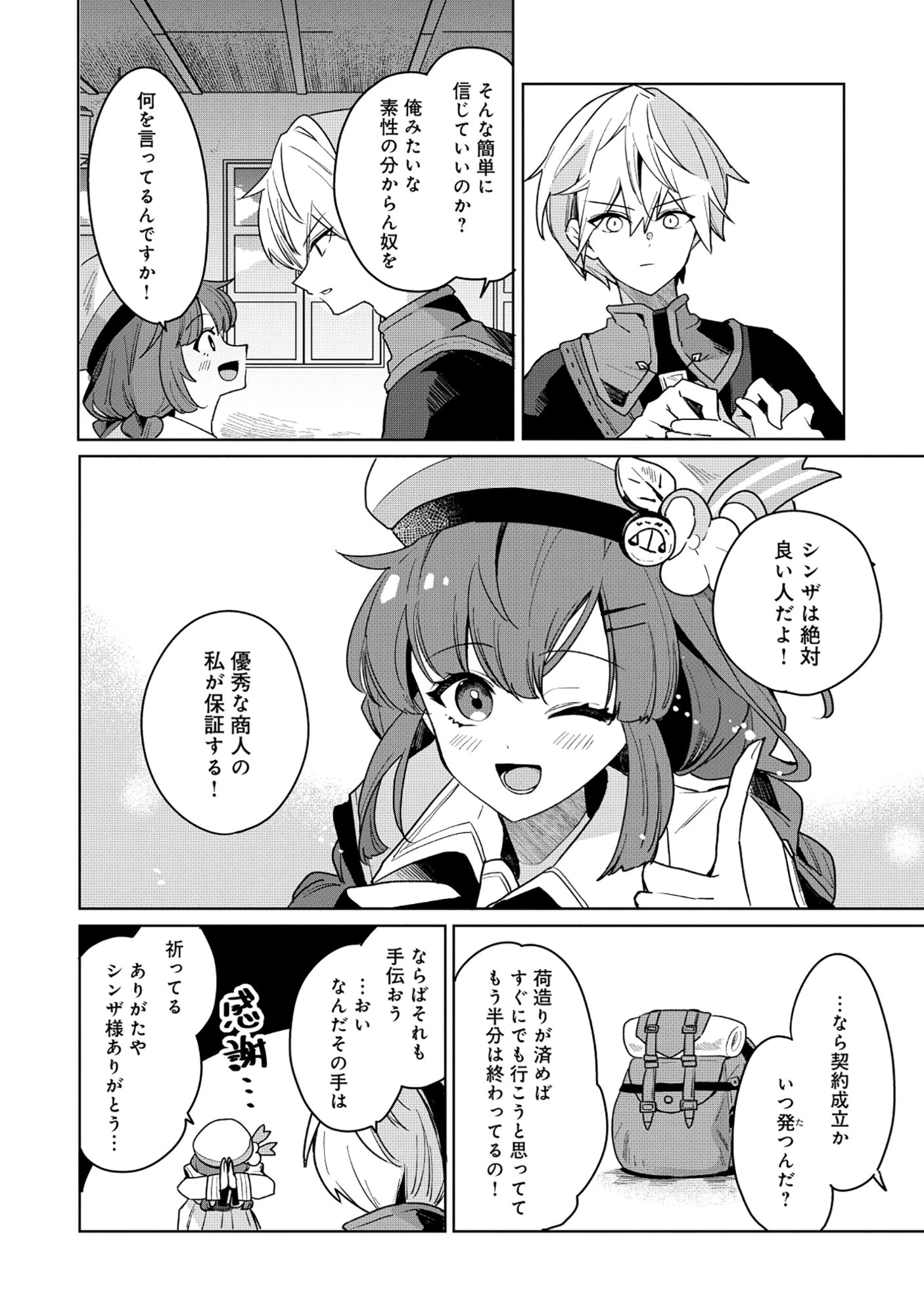 皇帝家の七男だが剣よりスコップが得意で困っている 第5話 - 8