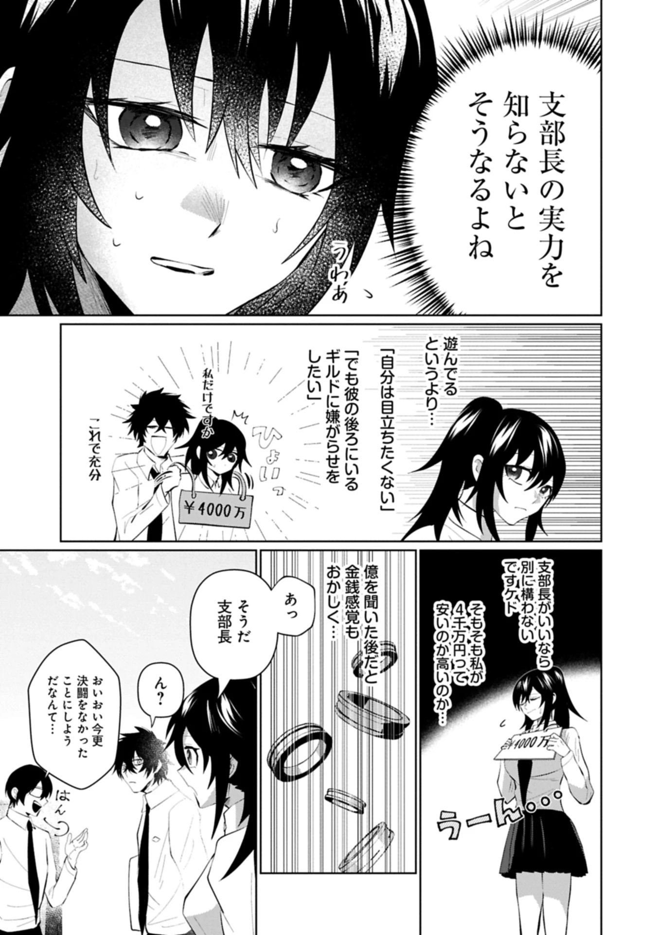 二度目はタの付く自由業 ～逆行社畜は持ち越しチートでリスタート～ 第5話 - 15