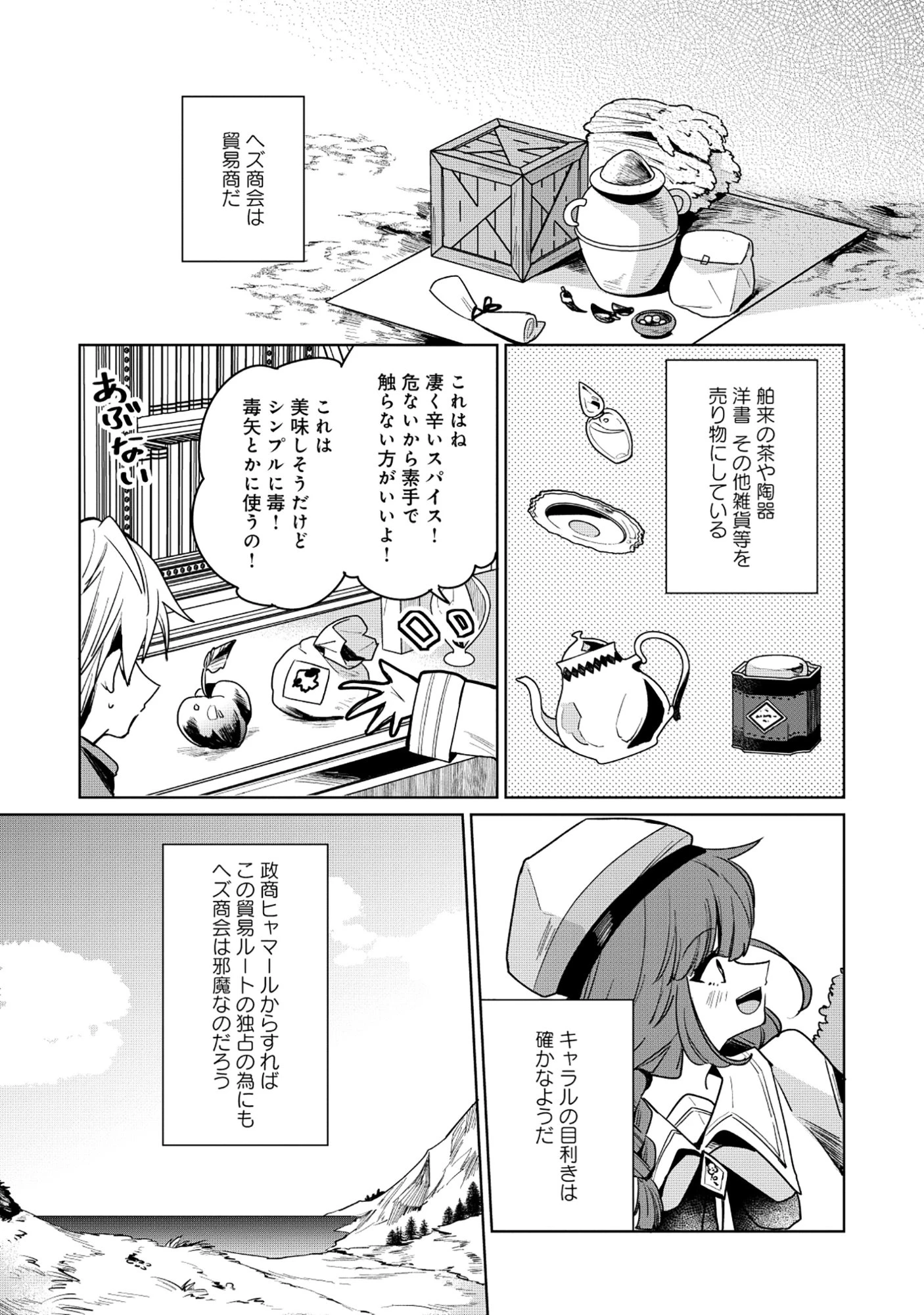 皇帝家の七男だが剣よりスコップが得意で困っている 第5話 - 9