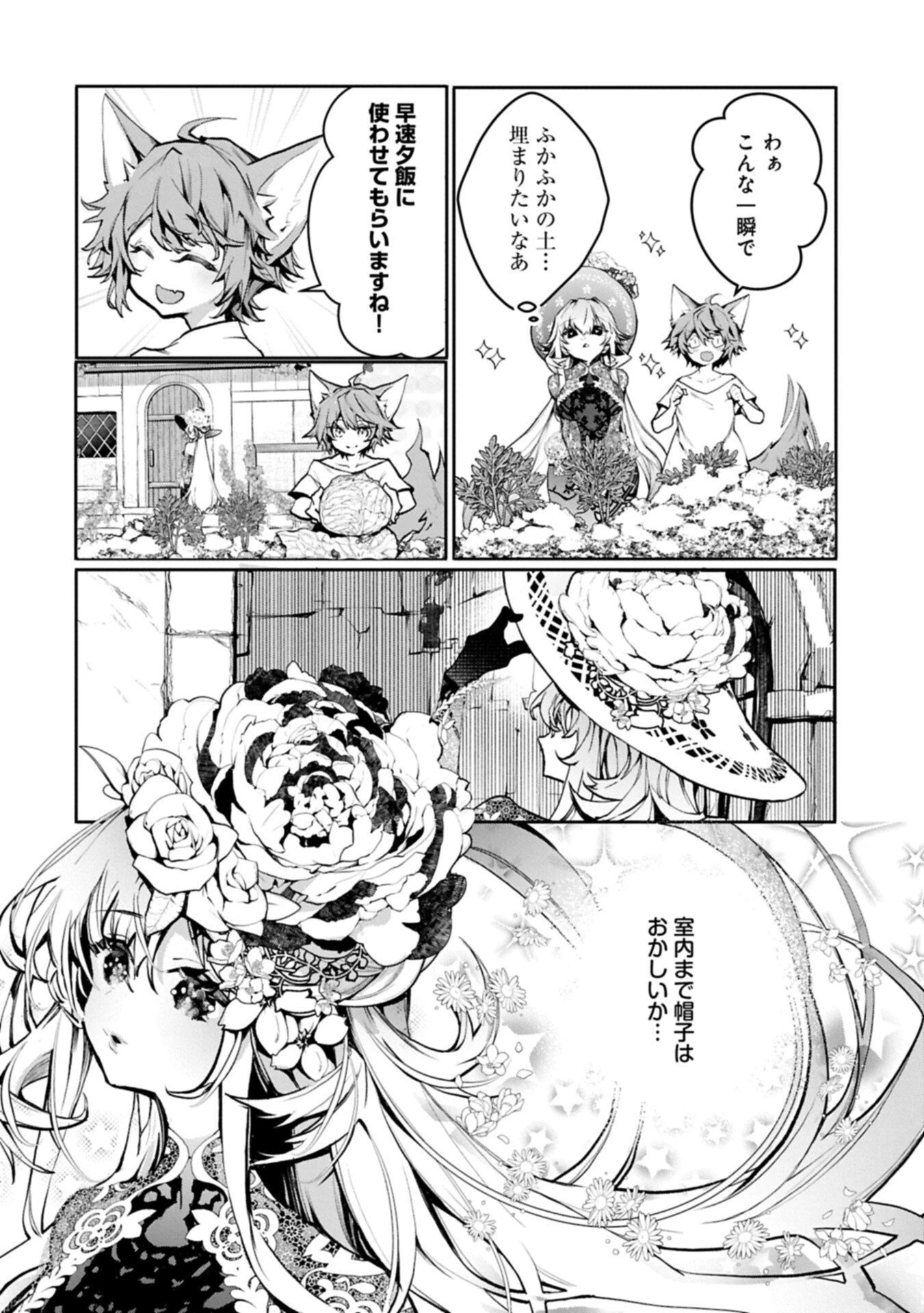 魔物(マンドラゴラ)ってバレたら討伐ですか? ～花の魔女のほほえみは勘違いの種を蒔く～ 第5話 - 6
