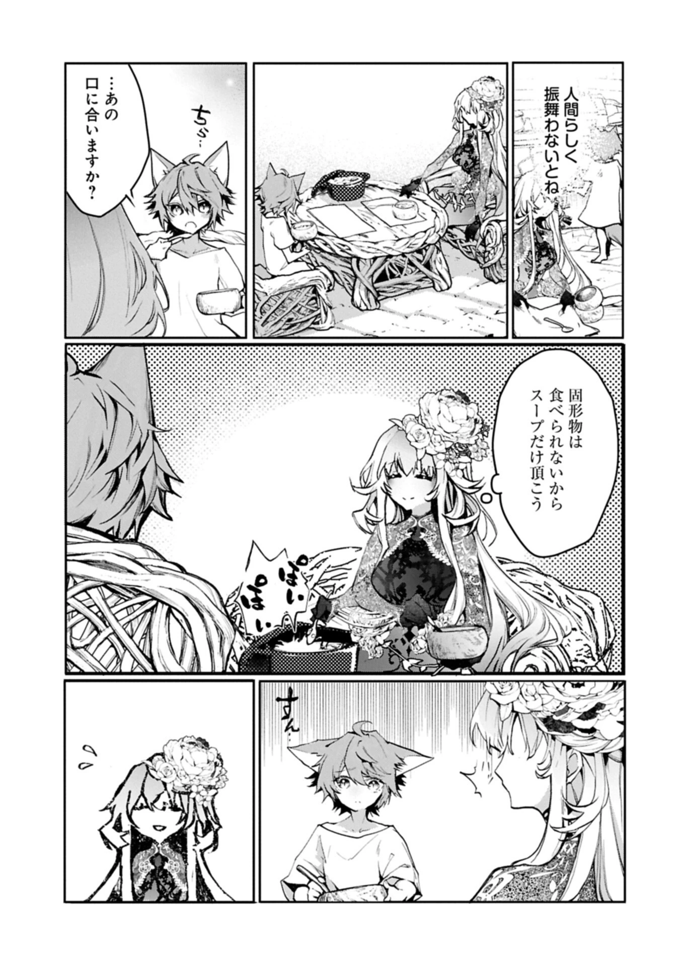 魔物(マンドラゴラ)ってバレたら討伐ですか? ～花の魔女のほほえみは勘違いの種を蒔く～ 第5話 - 7