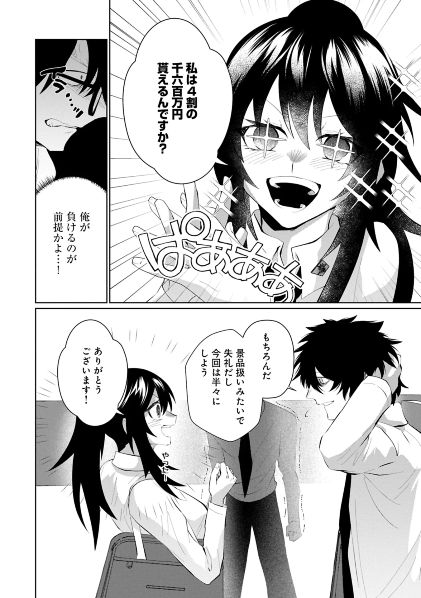 二度目はタの付く自由業 ～逆行社畜は持ち越しチートでリスタート～ 第5話 - 16