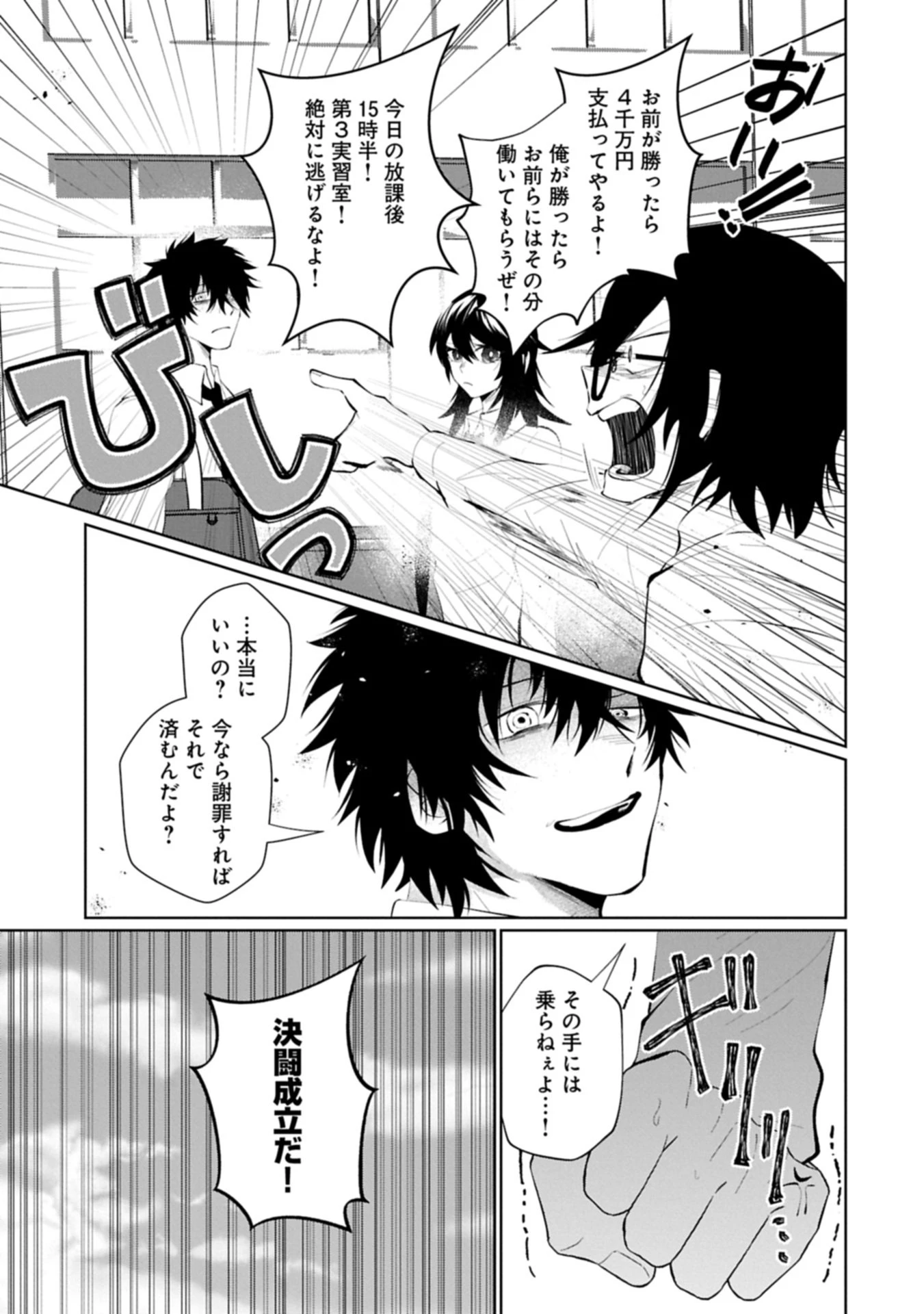 二度目はタの付く自由業 ～逆行社畜は持ち越しチートでリスタート～ 第5話 - 17
