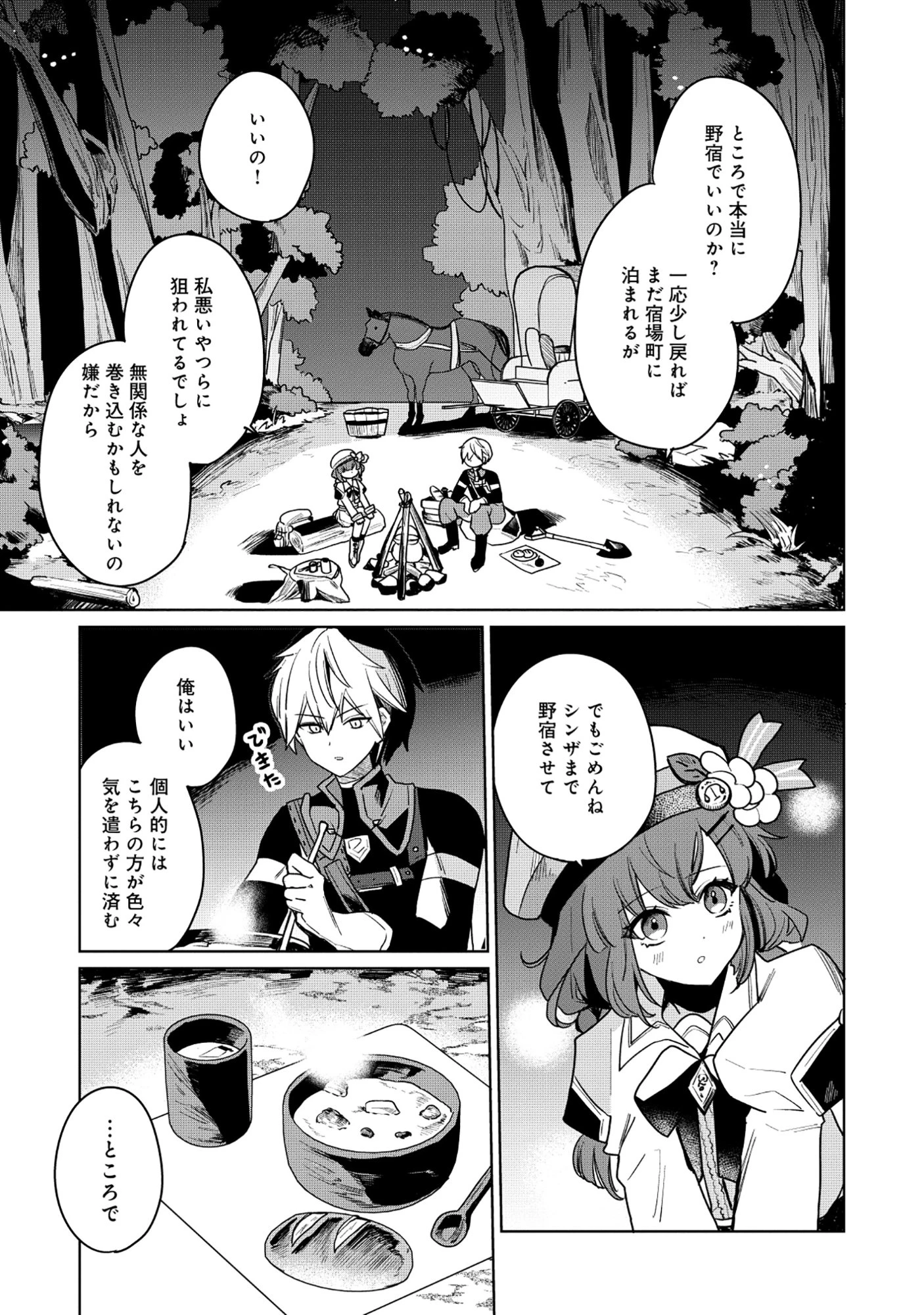 皇帝家の七男だが剣よりスコップが得意で困っている 第5話 - 11