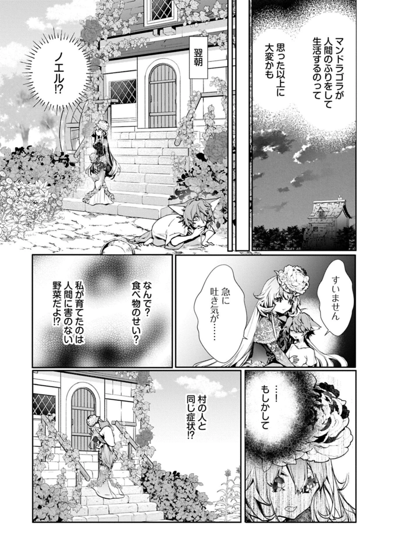 魔物(マンドラゴラ)ってバレたら討伐ですか? ～花の魔女のほほえみは勘違いの種を蒔く～ 第5話 - 8