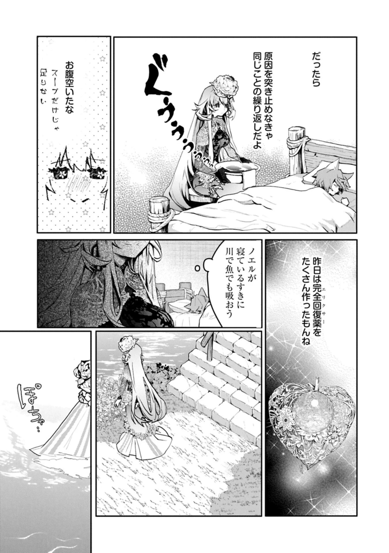 魔物(マンドラゴラ)ってバレたら討伐ですか? ～花の魔女のほほえみは勘違いの種を蒔く～ 第5話 - 9