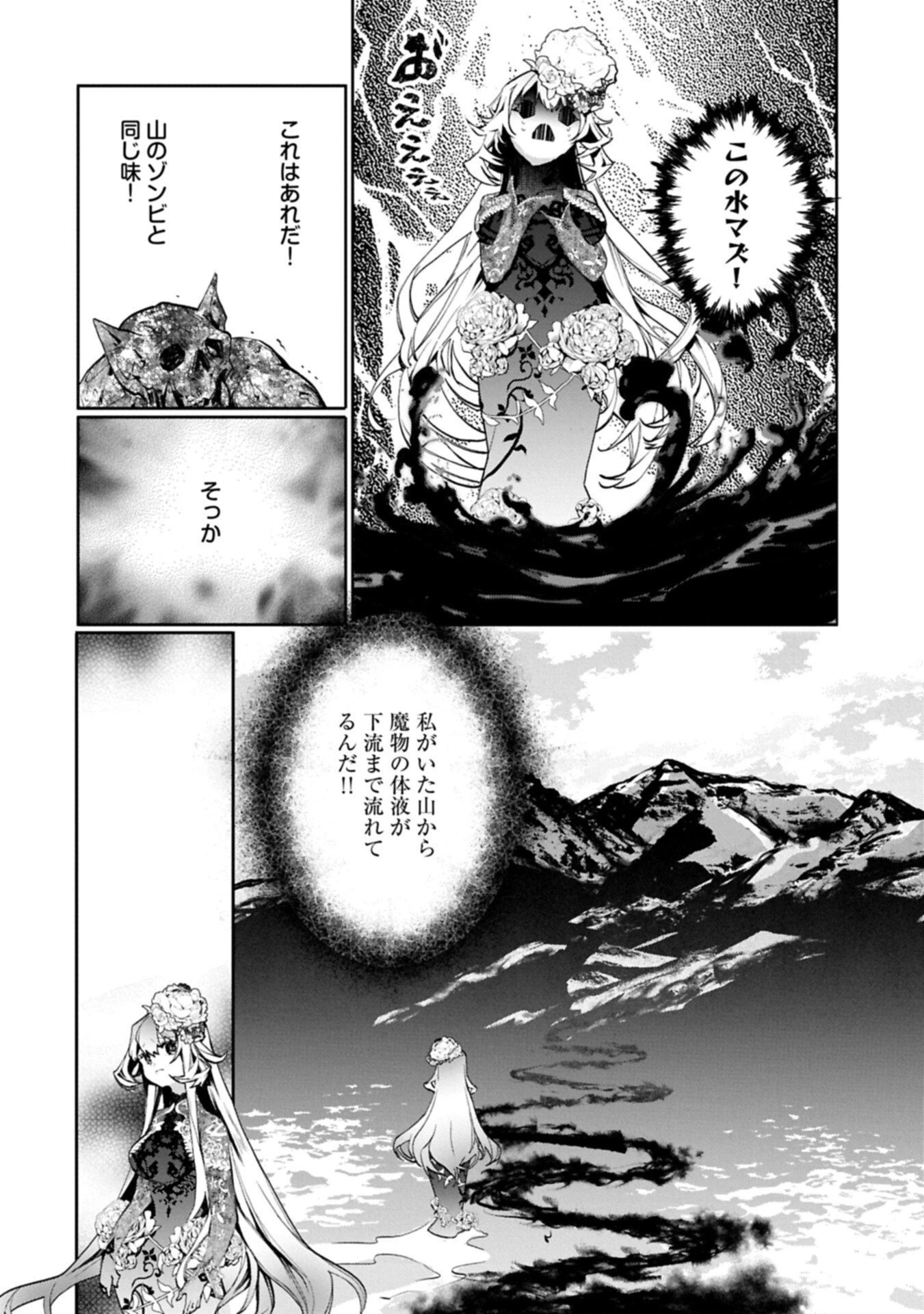 魔物(マンドラゴラ)ってバレたら討伐ですか? ～花の魔女のほほえみは勘違いの種を蒔く～ 第5話 - 10