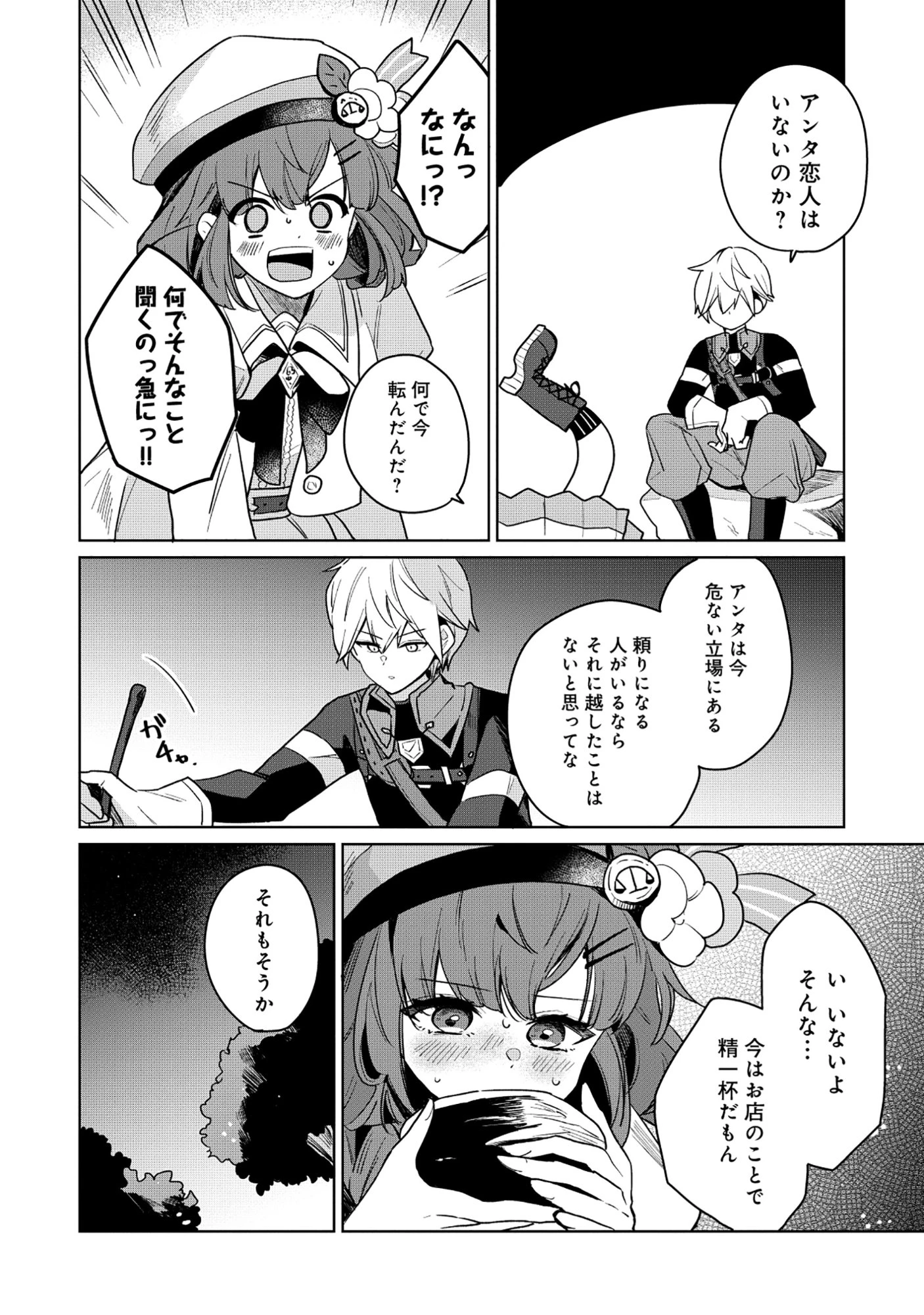 皇帝家の七男だが剣よりスコップが得意で困っている 第5話 - 12