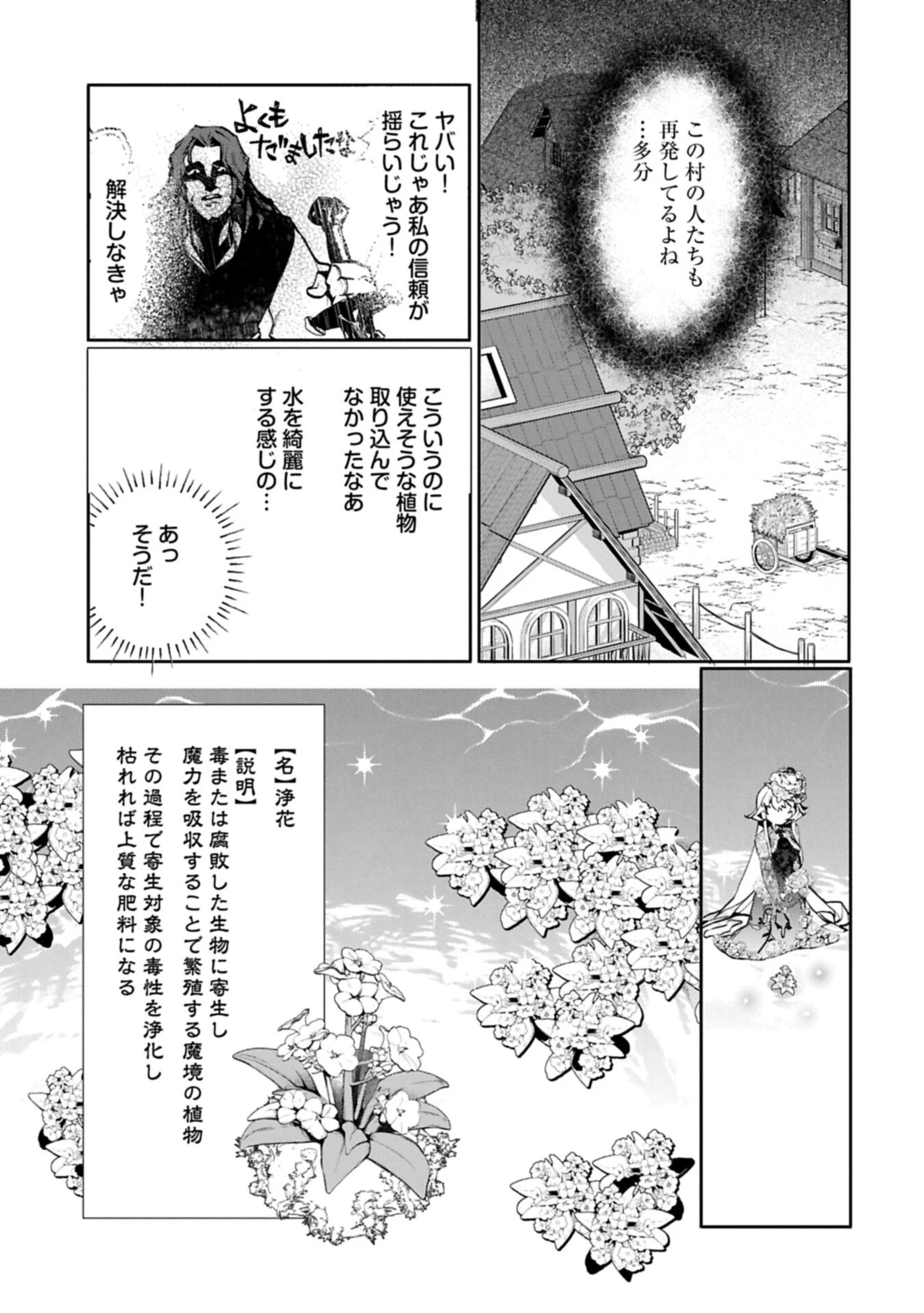 魔物(マンドラゴラ)ってバレたら討伐ですか? ～花の魔女のほほえみは勘違いの種を蒔く～ 第5話 - 11