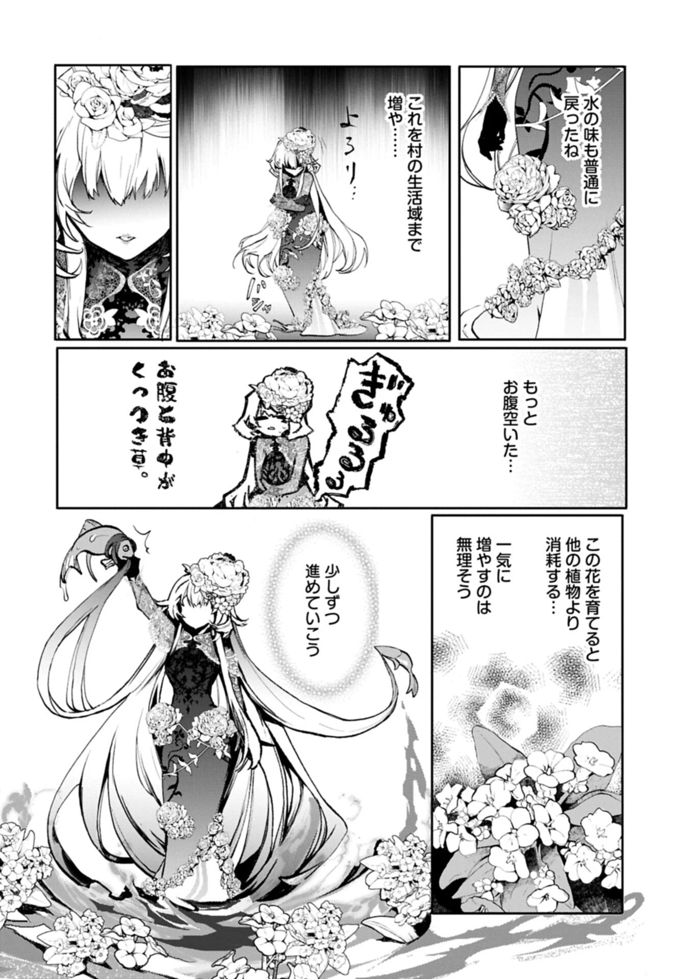 魔物(マンドラゴラ)ってバレたら討伐ですか? ～花の魔女のほほえみは勘違いの種を蒔く～ 第5話 - 12