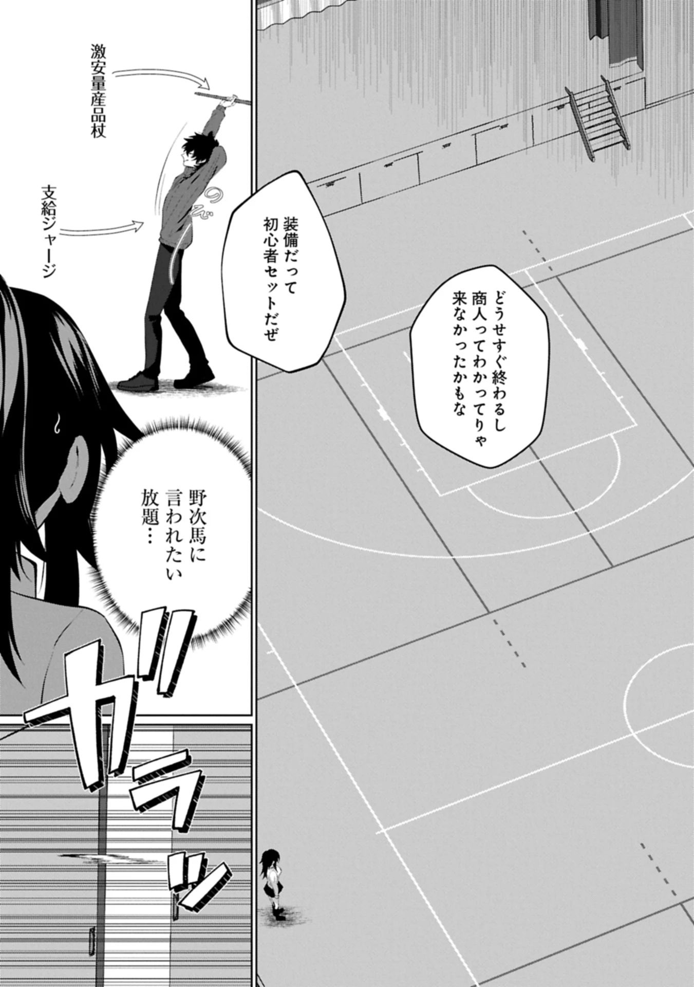 二度目はタの付く自由業 ～逆行社畜は持ち越しチートでリスタート～ 第5話 - 19