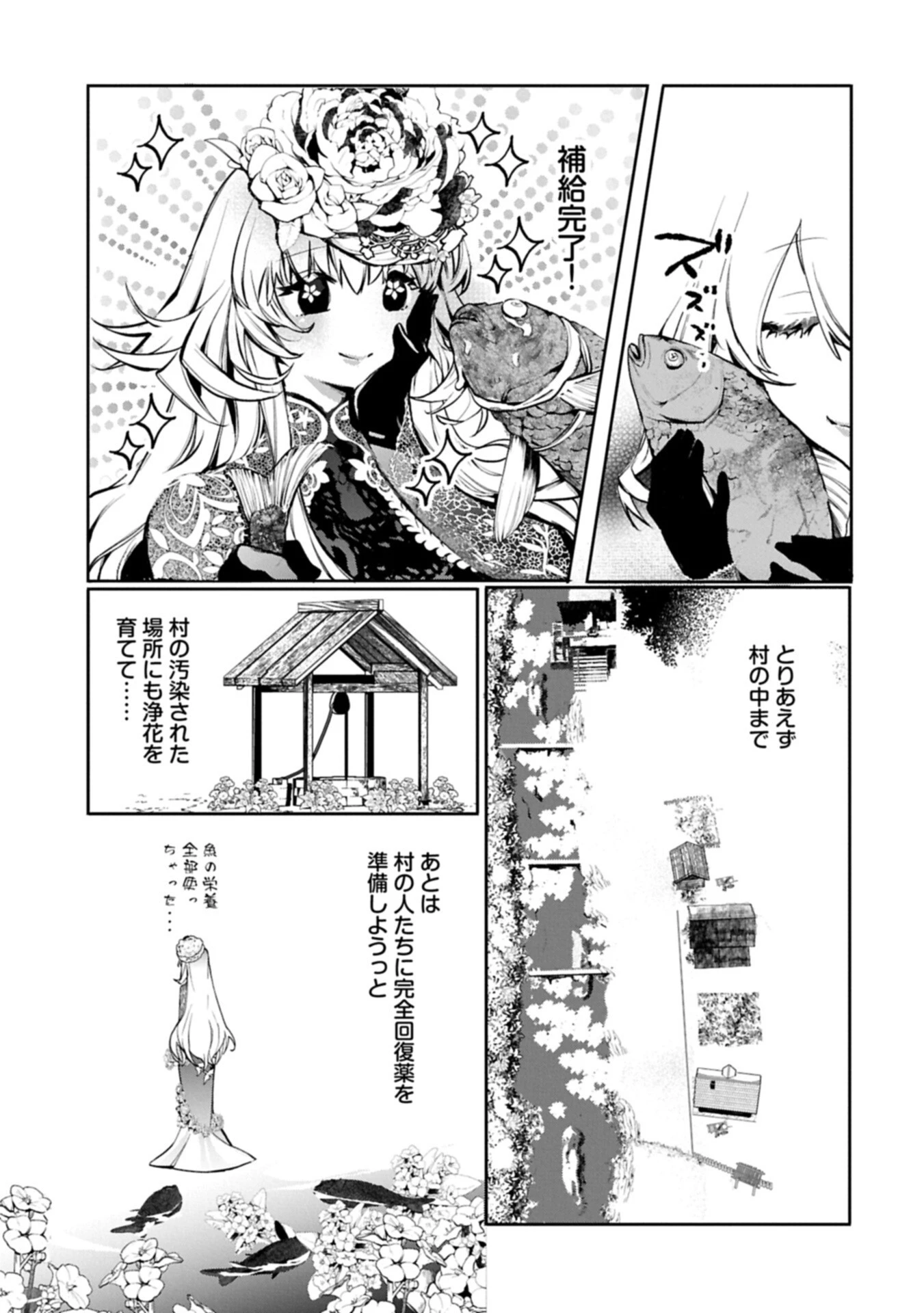 魔物(マンドラゴラ)ってバレたら討伐ですか? ～花の魔女のほほえみは勘違いの種を蒔く～ 第5話 - 13