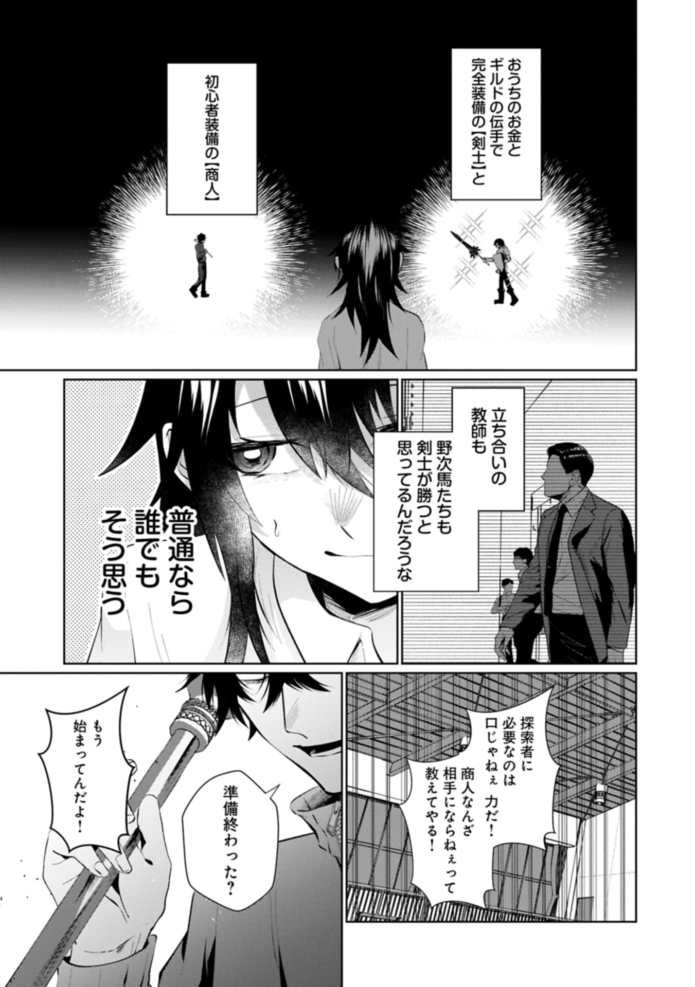 二度目はタの付く自由業 ～逆行社畜は持ち越しチートでリスタート～ 第5話 - 21