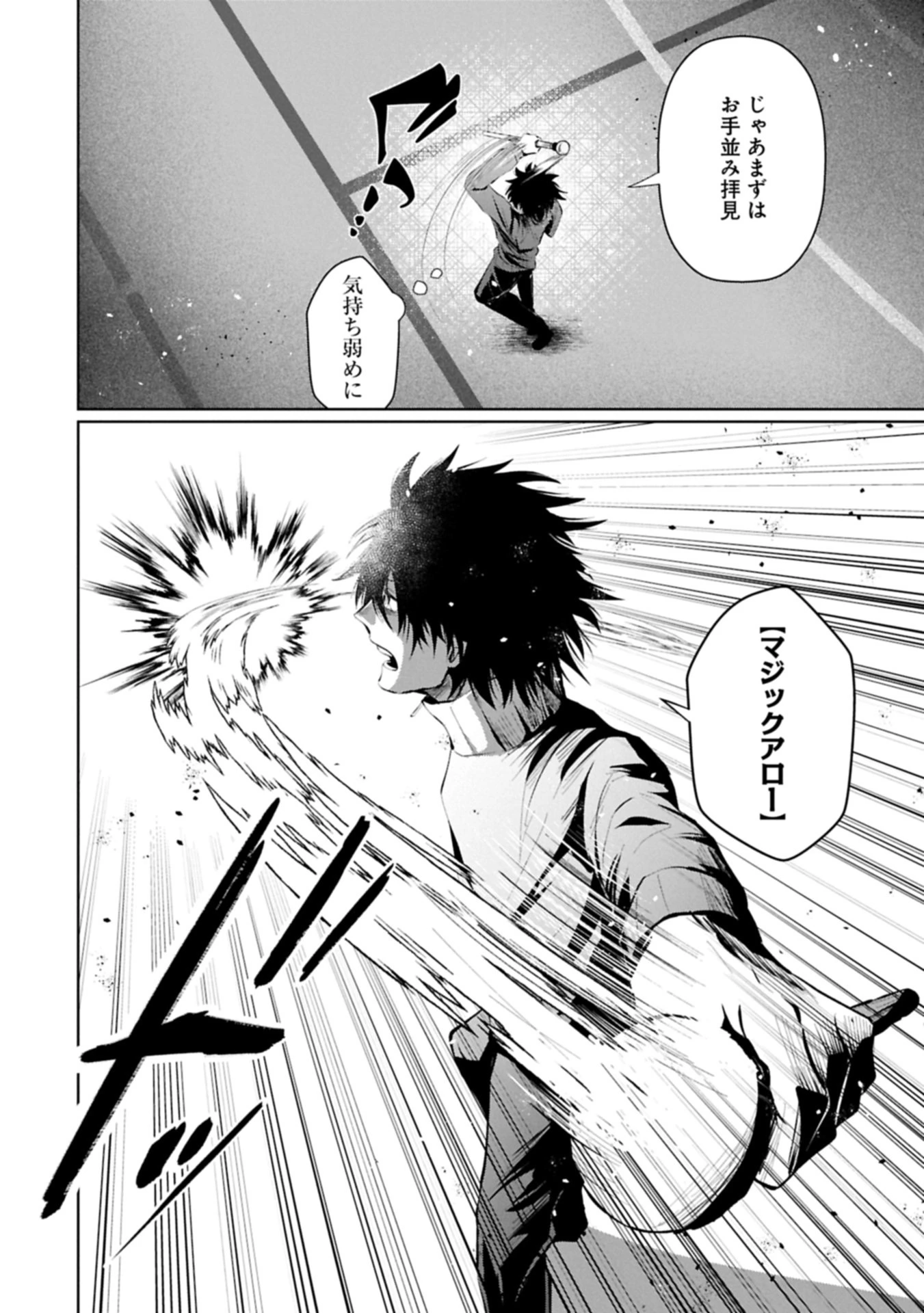 二度目はタの付く自由業 ～逆行社畜は持ち越しチートでリスタート～ 第5話 - 22