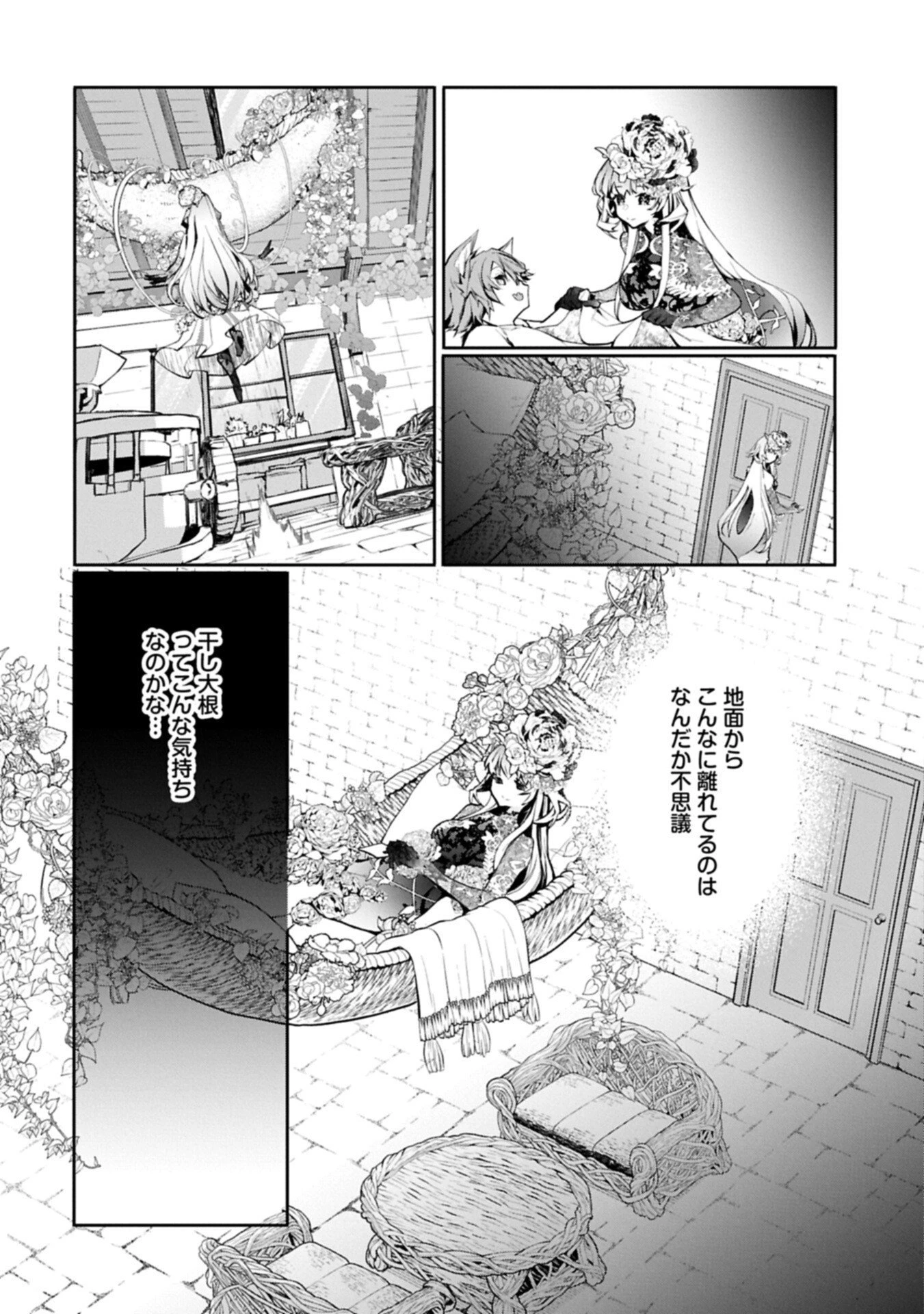 魔物(マンドラゴラ)ってバレたら討伐ですか? ～花の魔女のほほえみは勘違いの種を蒔く～ 第5話 - 14