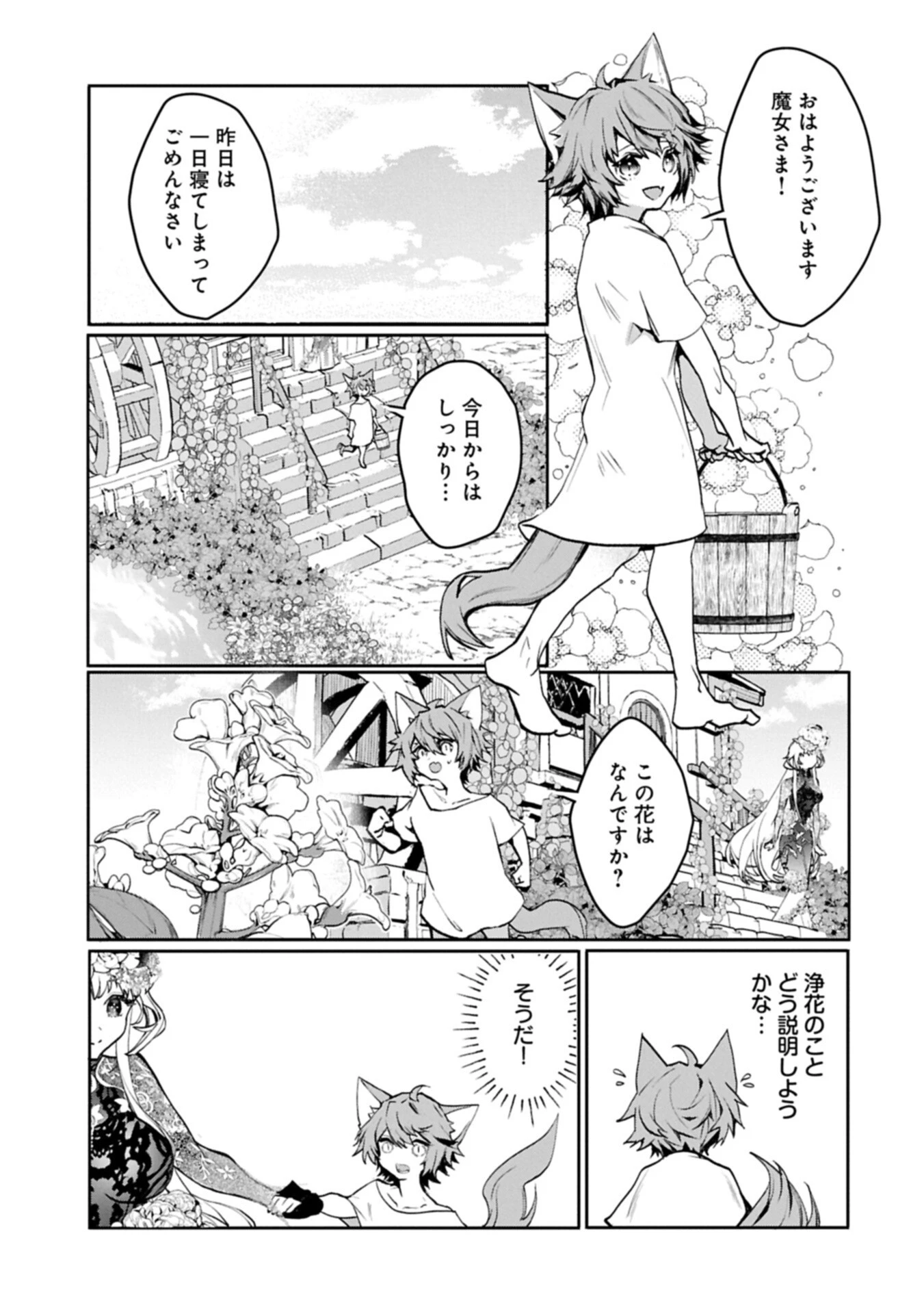 魔物(マンドラゴラ)ってバレたら討伐ですか? ～花の魔女のほほえみは勘違いの種を蒔く～ 第5話 - 15