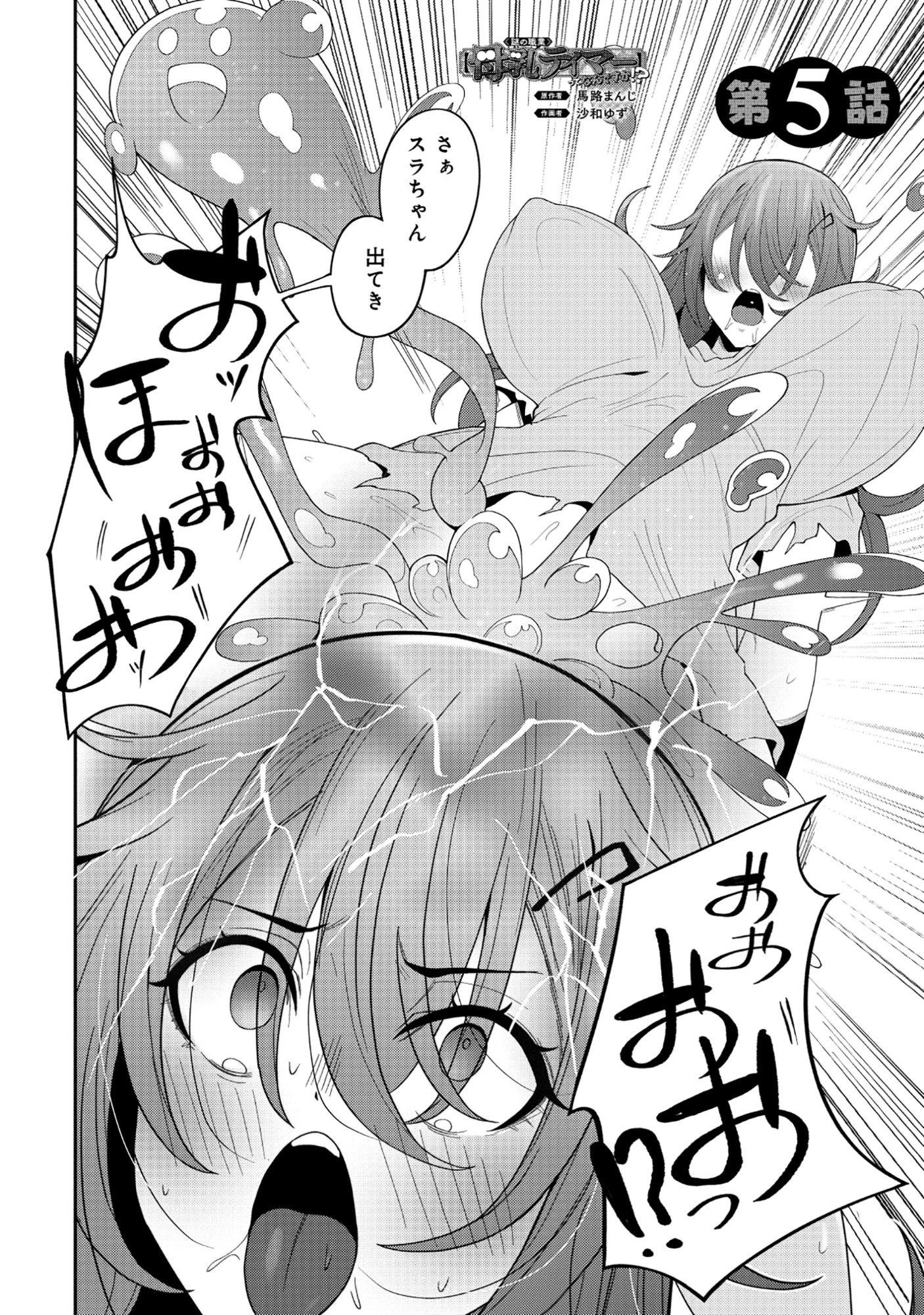 謎の職業【母乳テイマー】ってなんですか!? 第5話 - 2