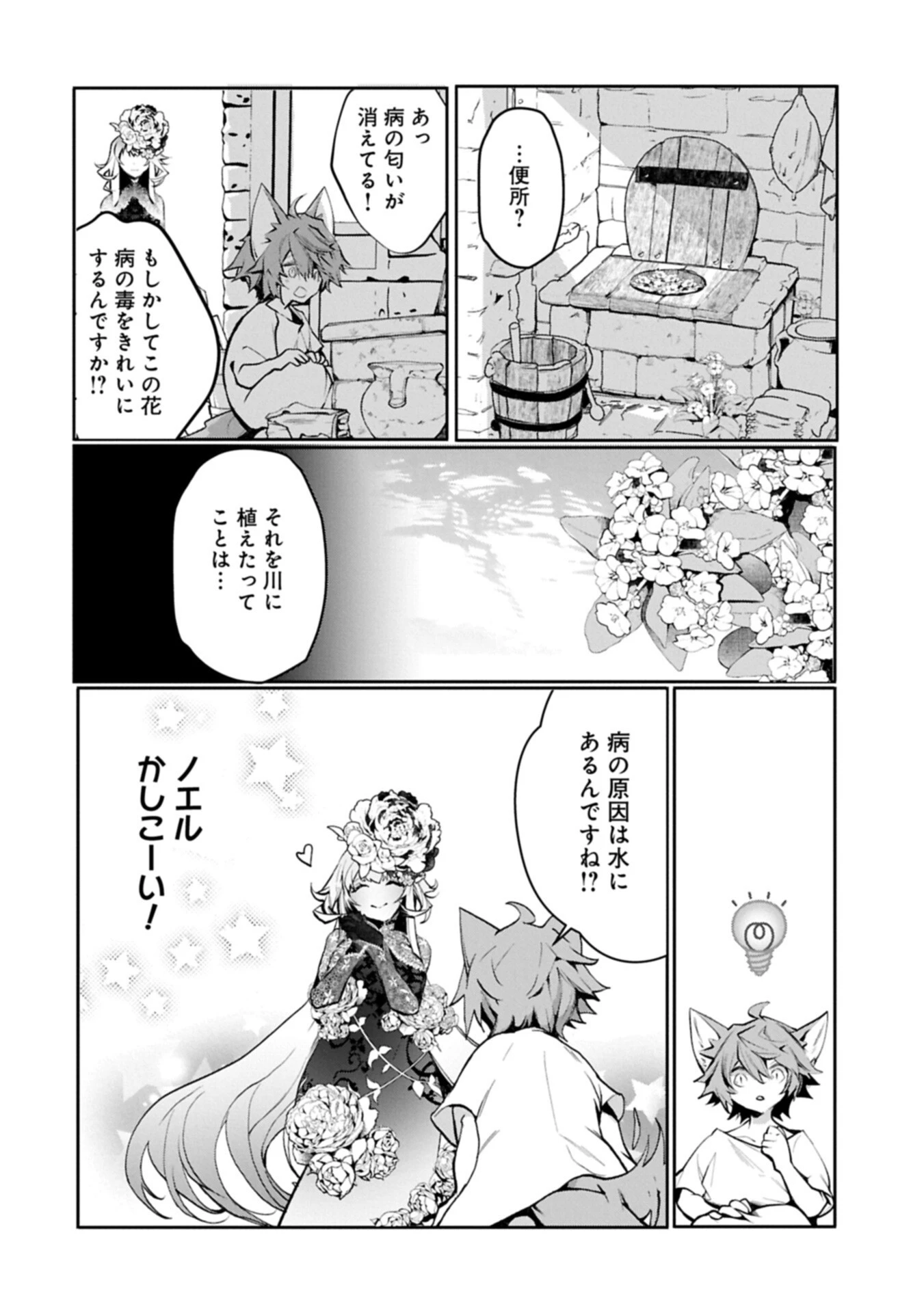 魔物(マンドラゴラ)ってバレたら討伐ですか? ～花の魔女のほほえみは勘違いの種を蒔く～ 第5話 - 16