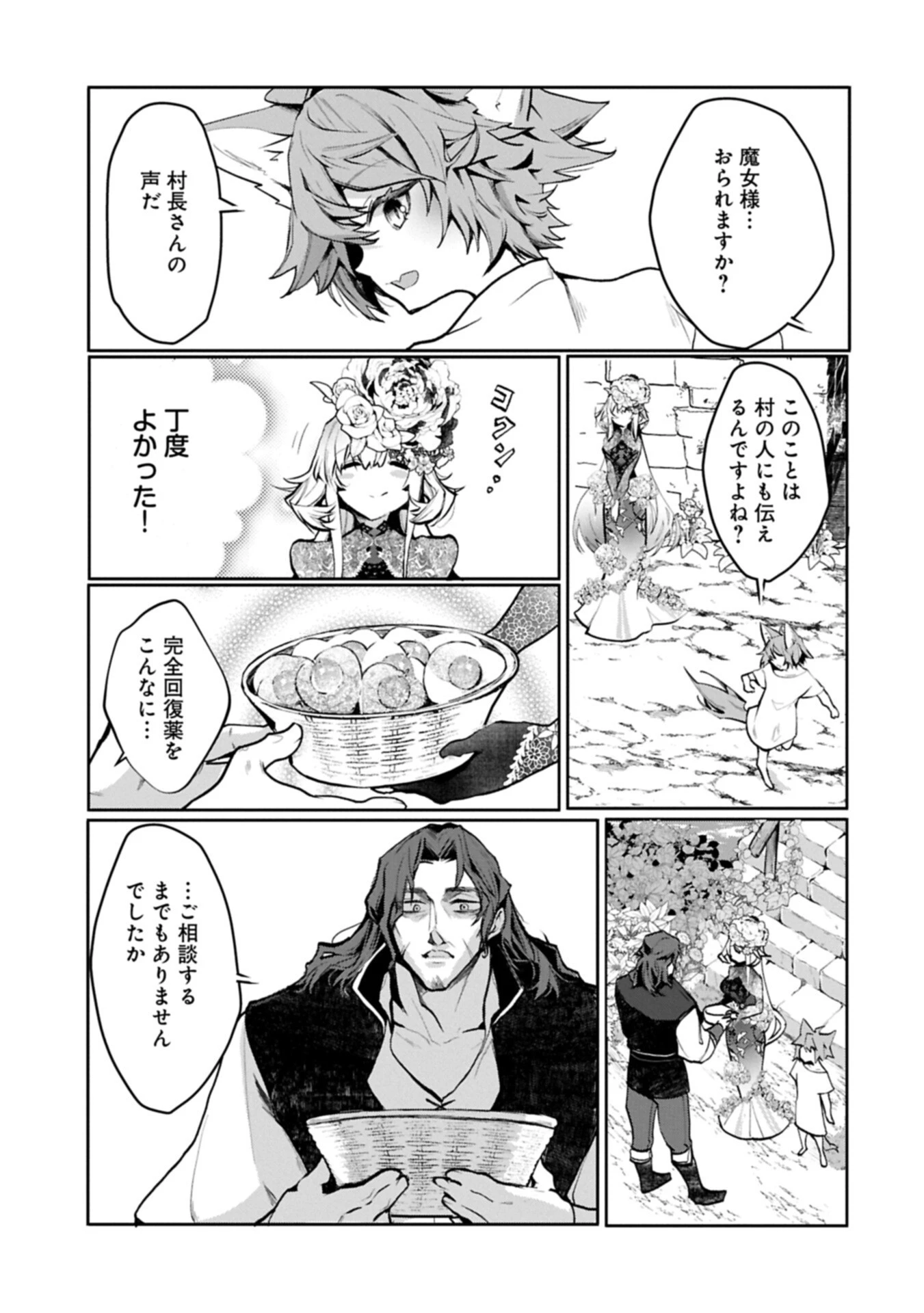 魔物(マンドラゴラ)ってバレたら討伐ですか? ～花の魔女のほほえみは勘違いの種を蒔く～ 第5話 - 17