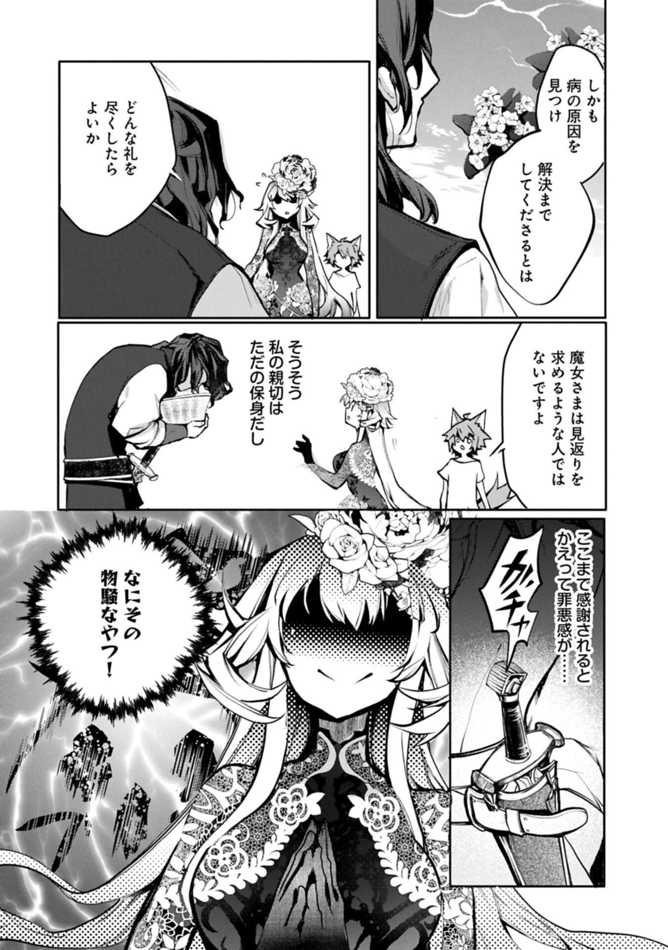 魔物(マンドラゴラ)ってバレたら討伐ですか? ～花の魔女のほほえみは勘違いの種を蒔く～ 第5話 - 18