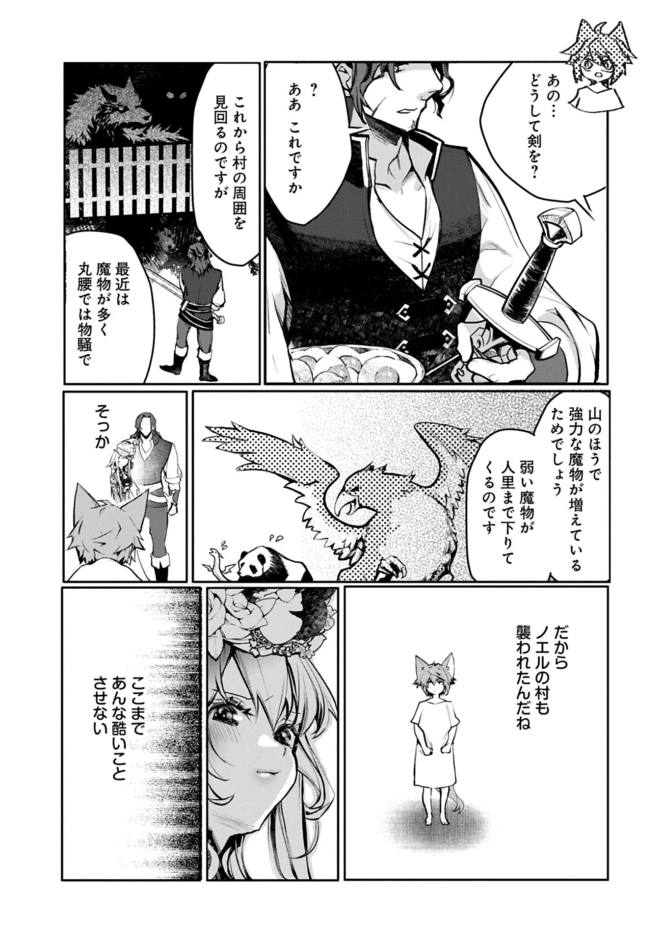 魔物(マンドラゴラ)ってバレたら討伐ですか? ～花の魔女のほほえみは勘違いの種を蒔く～ 第5話 - 19
