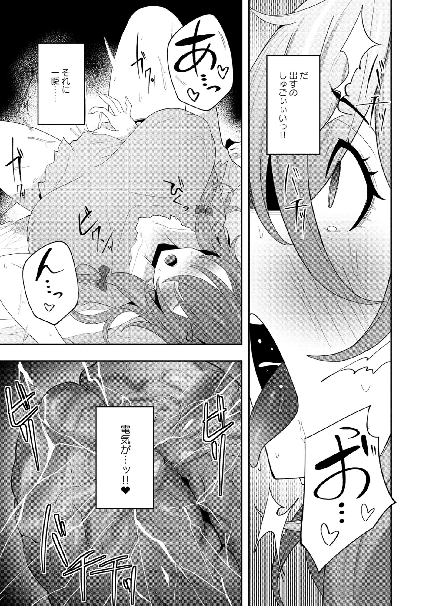 謎の職業【母乳テイマー】ってなんですか!? 第5話 - 3