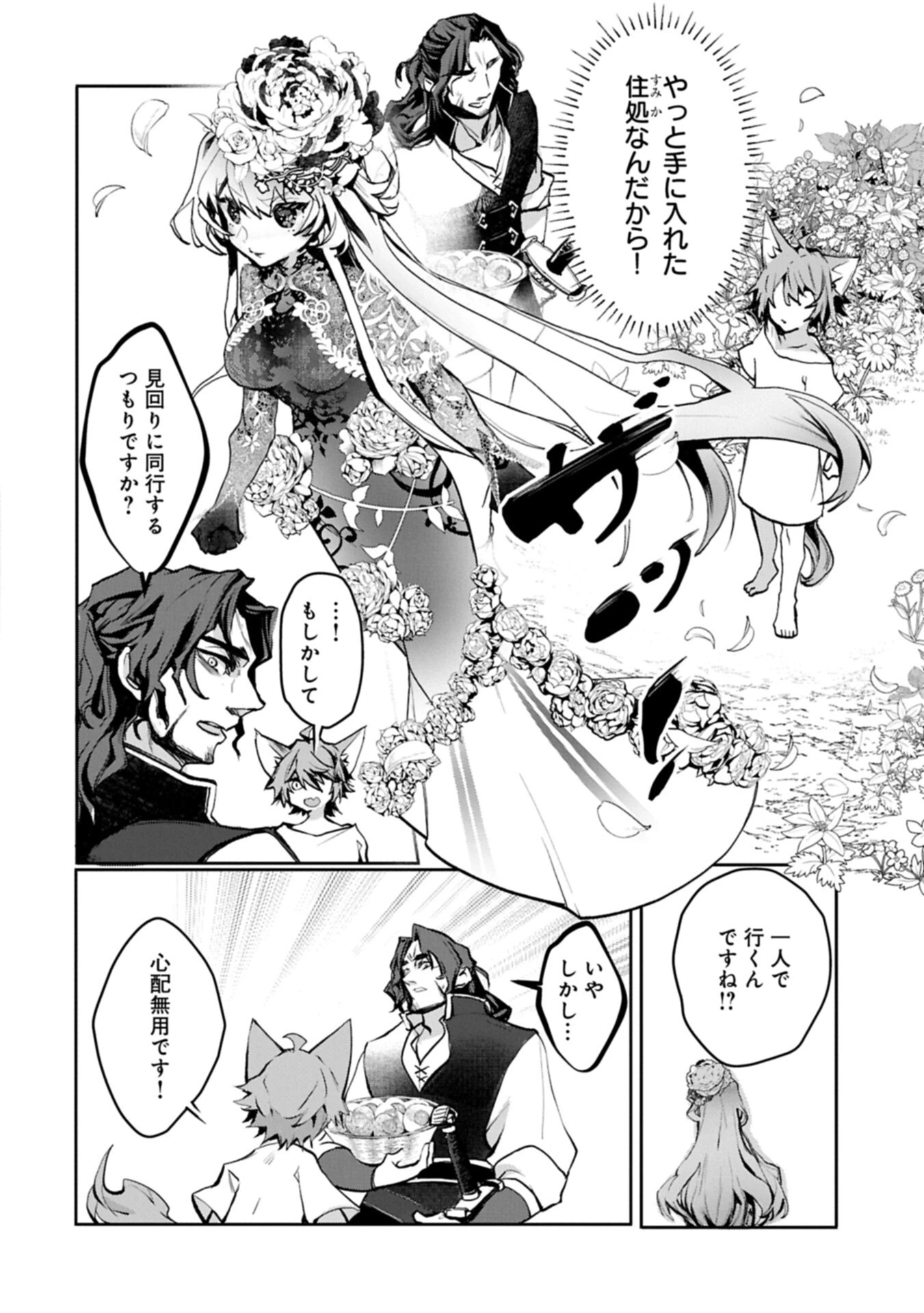 魔物(マンドラゴラ)ってバレたら討伐ですか? ～花の魔女のほほえみは勘違いの種を蒔く～ 第5話 - 20