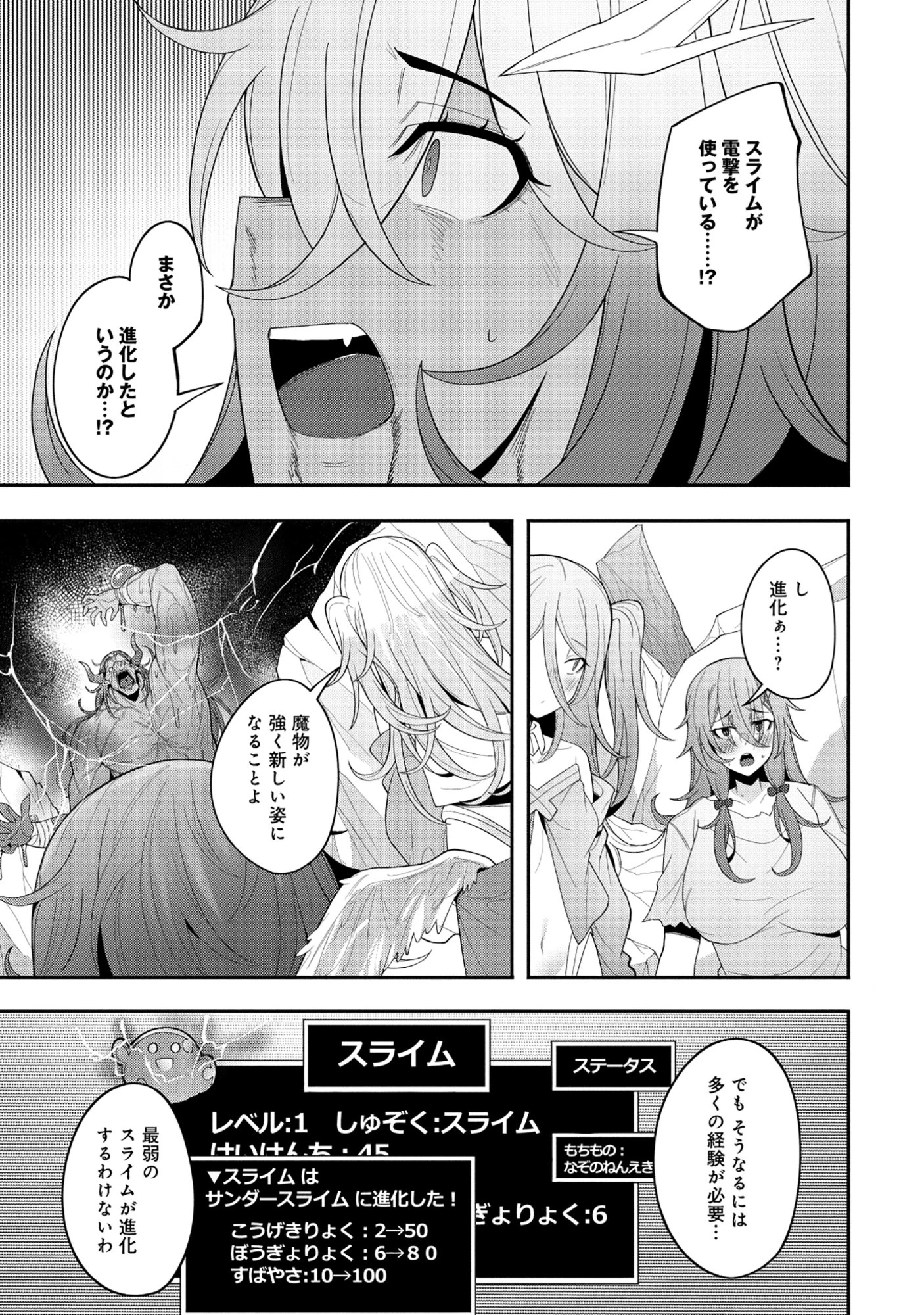 謎の職業【母乳テイマー】ってなんですか!? 第5話 - 5