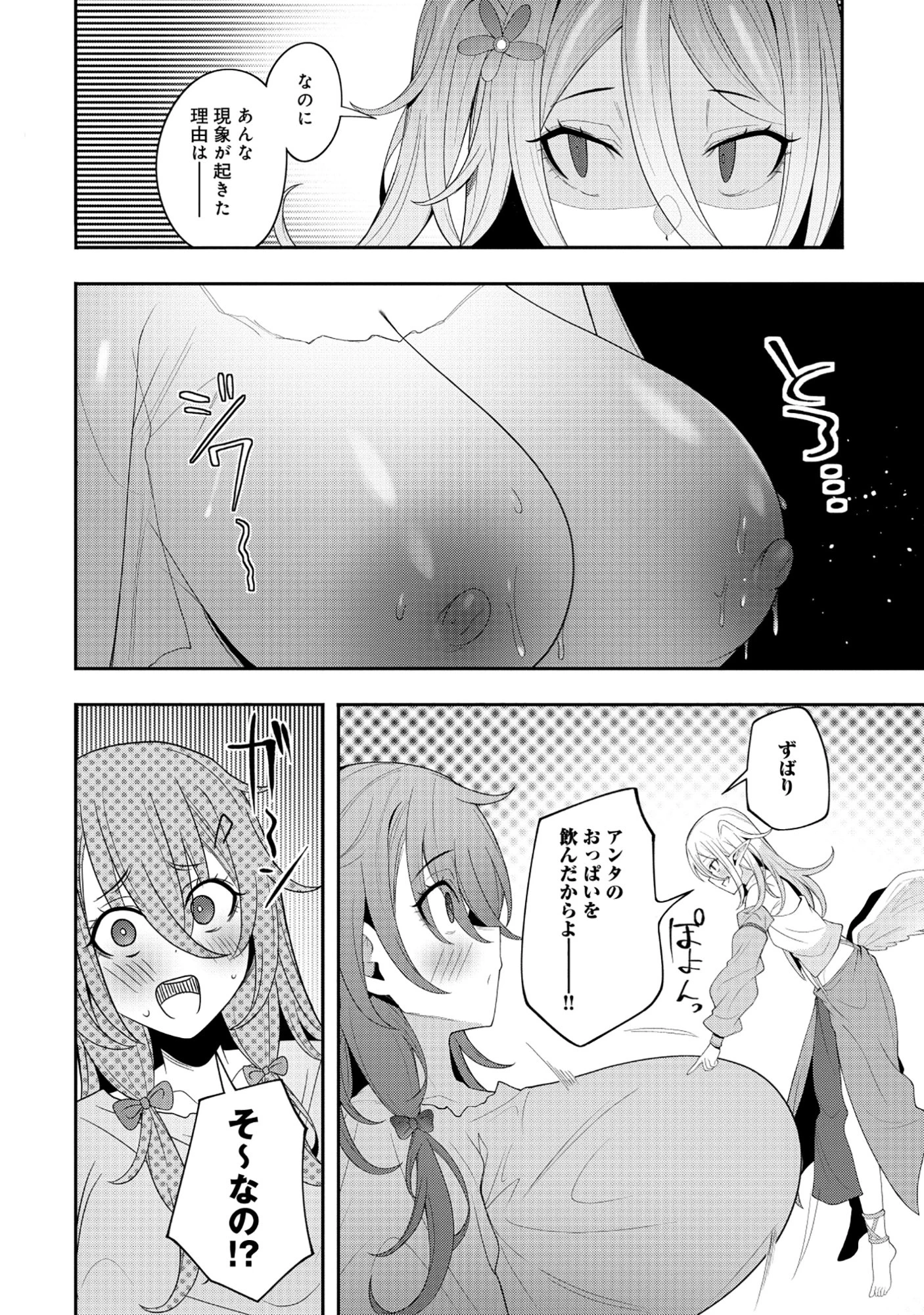 謎の職業【母乳テイマー】ってなんですか!? 第5話 - 6
