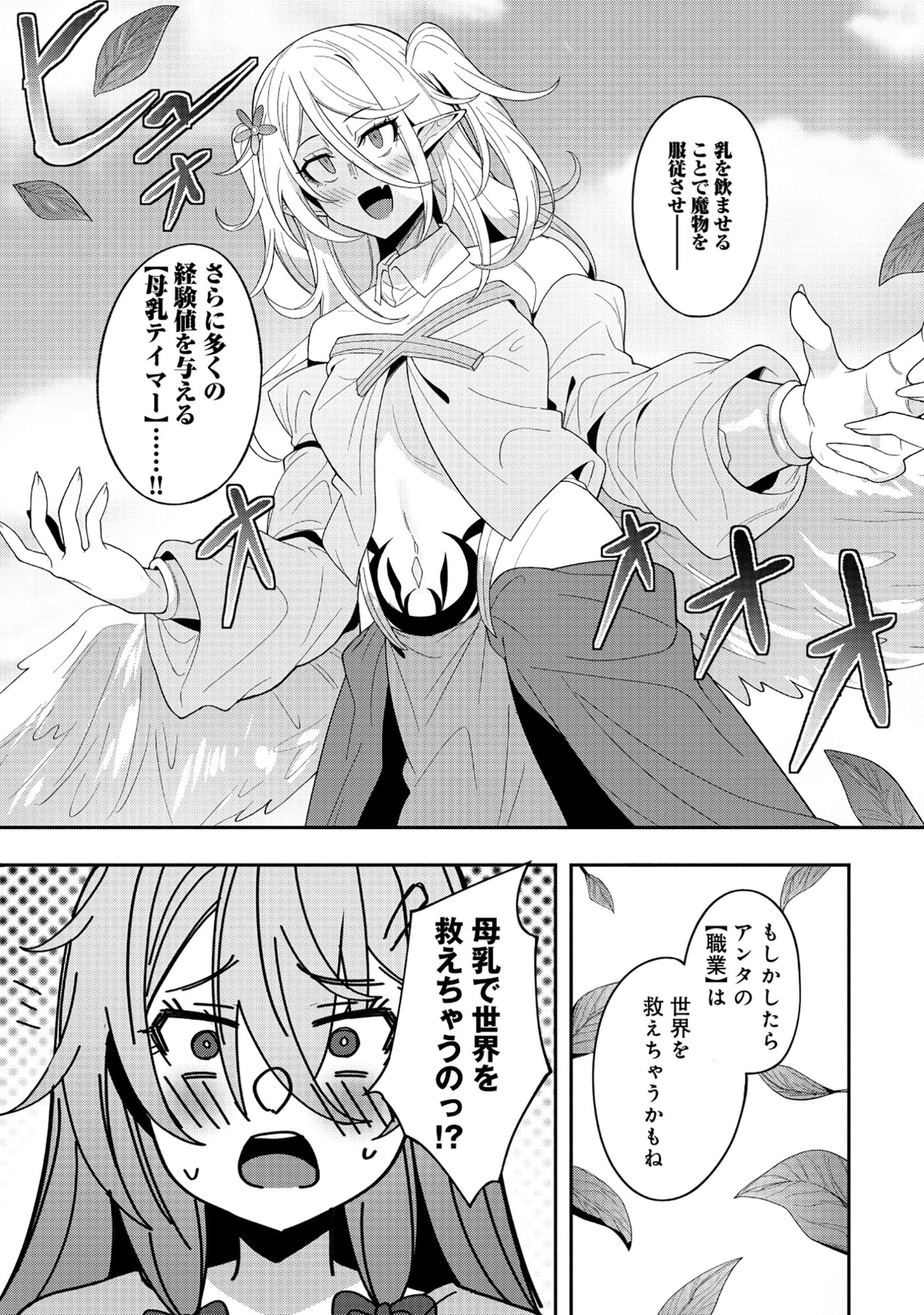 謎の職業【母乳テイマー】ってなんですか!? 第5話 - 7