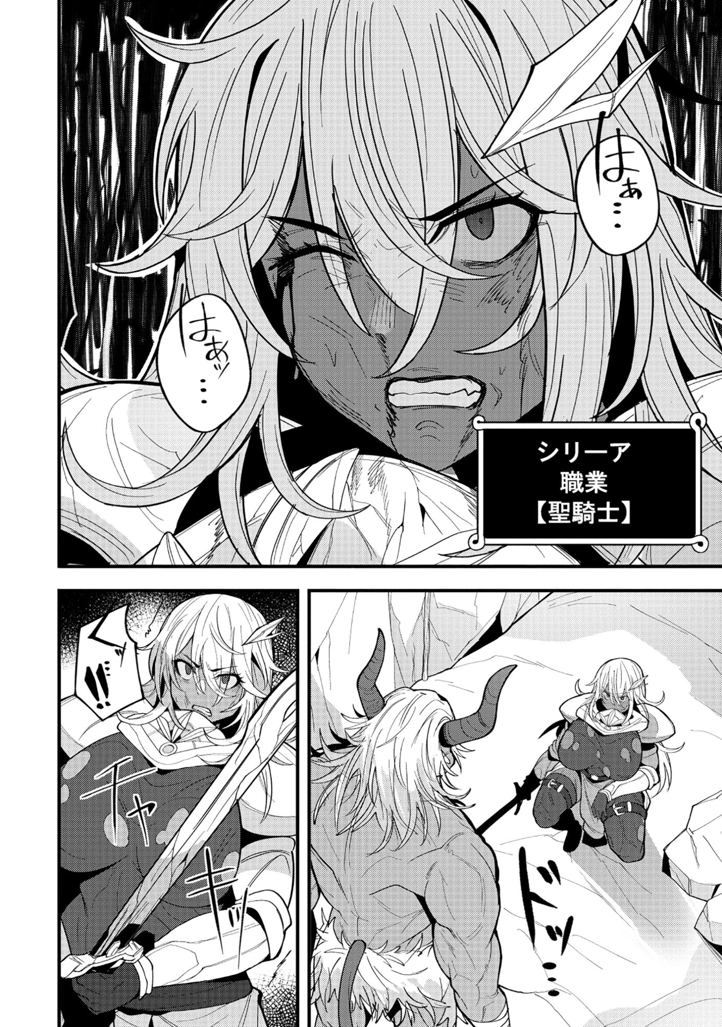 謎の職業【母乳テイマー】ってなんですか!? 第4話 - 2