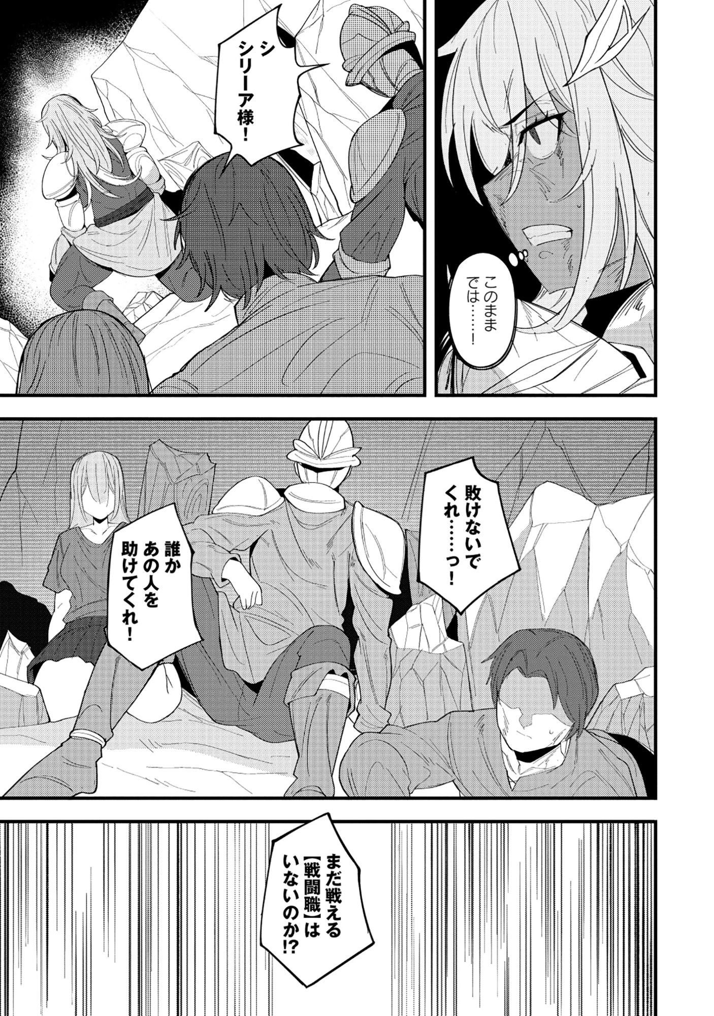 謎の職業【母乳テイマー】ってなんですか!? 第4話 - 3