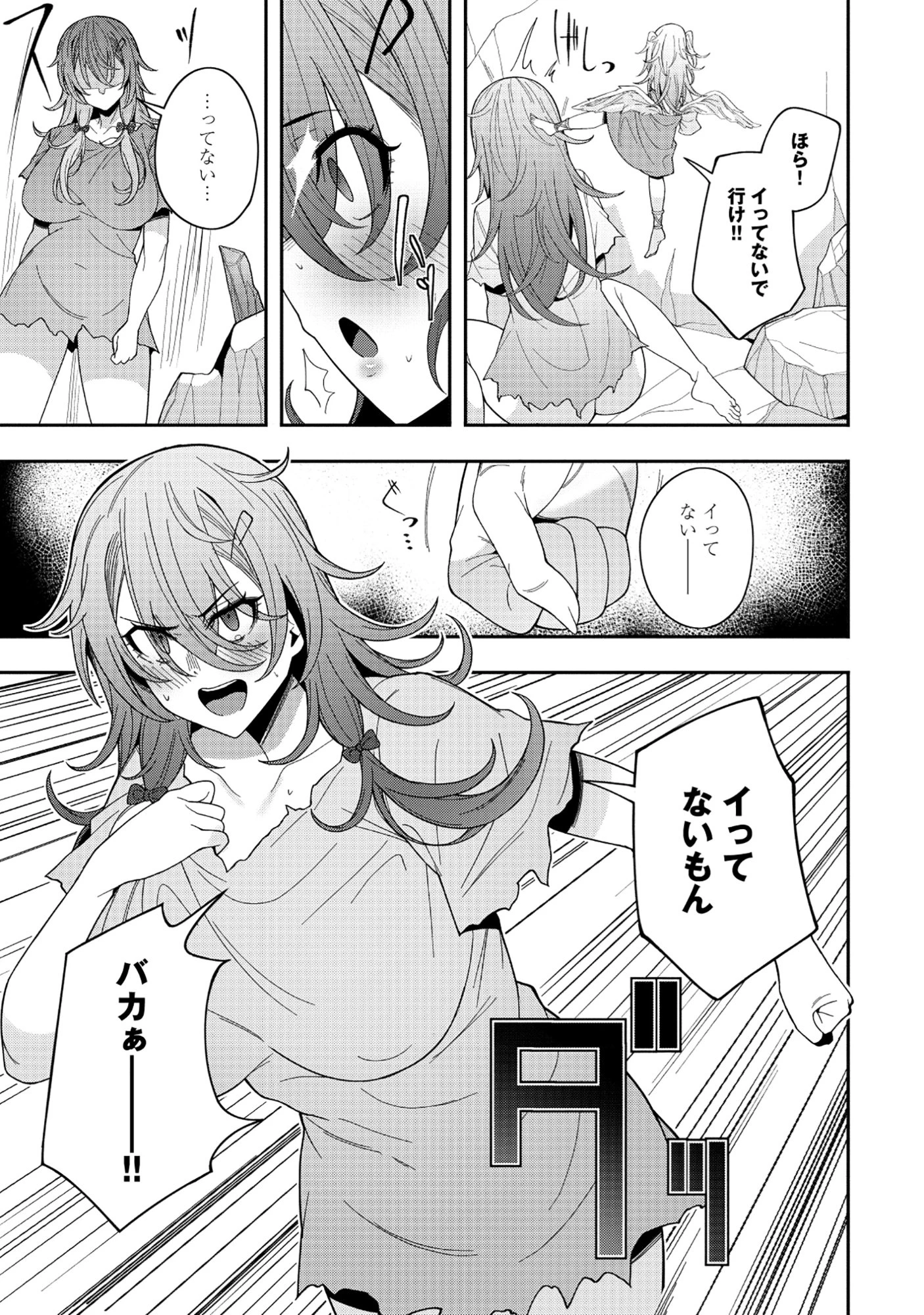 謎の職業【母乳テイマー】ってなんですか!? 第5話 - 9