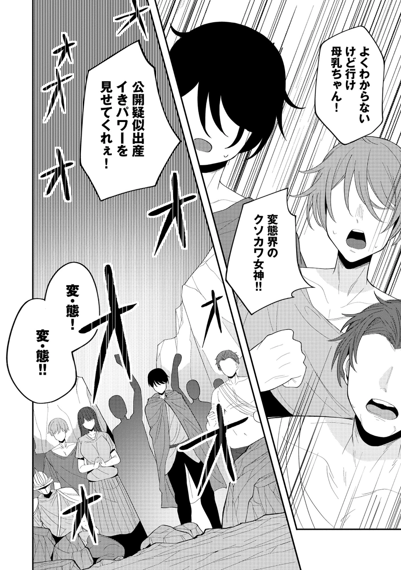 謎の職業【母乳テイマー】ってなんですか!? 第5話 - 10