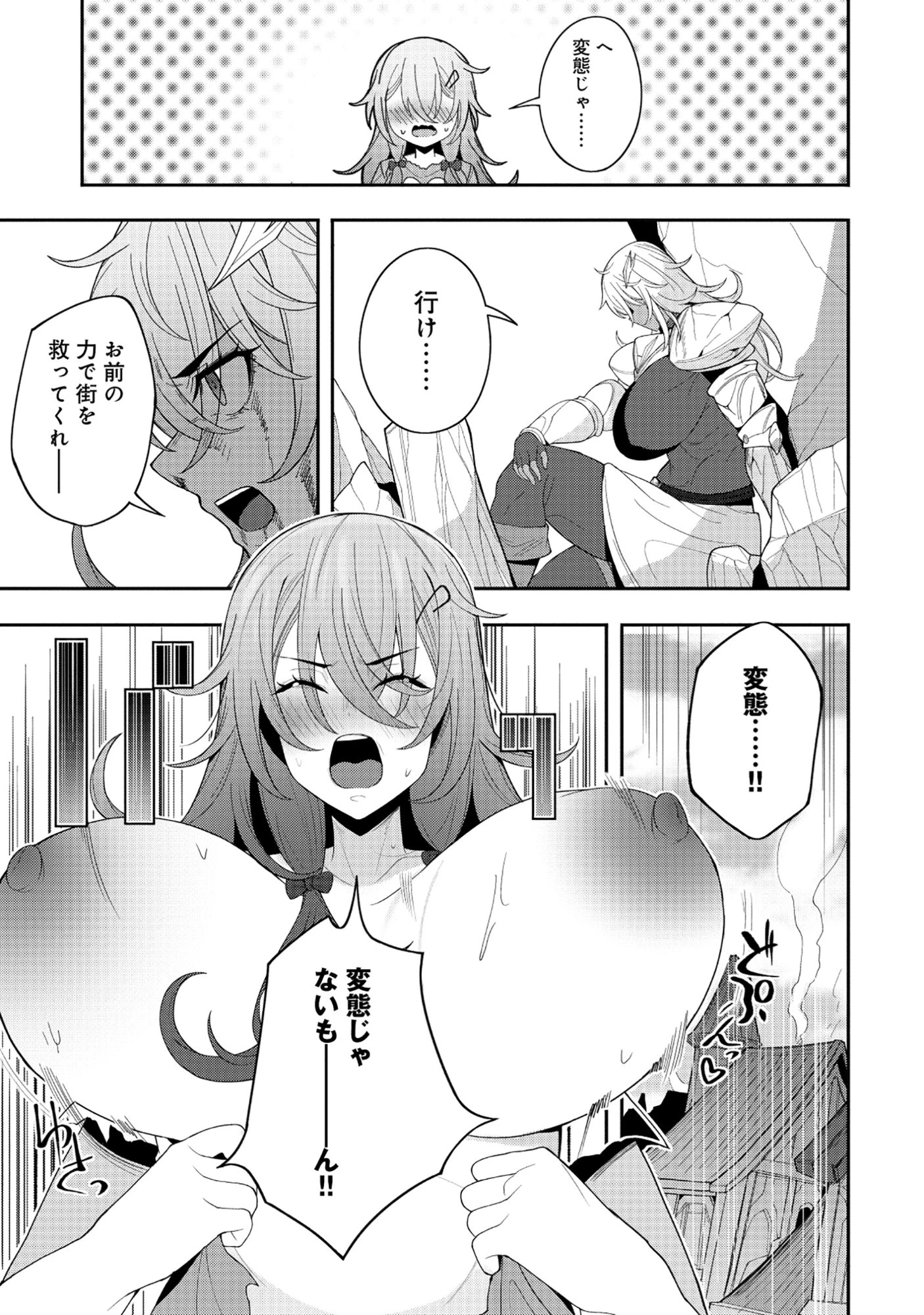 謎の職業【母乳テイマー】ってなんですか!? 第5話 - 11