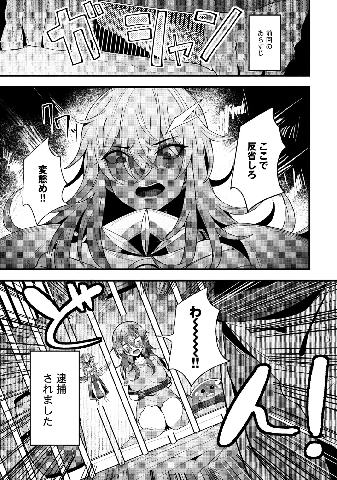 謎の職業【母乳テイマー】ってなんですか!? 第3話 - 1