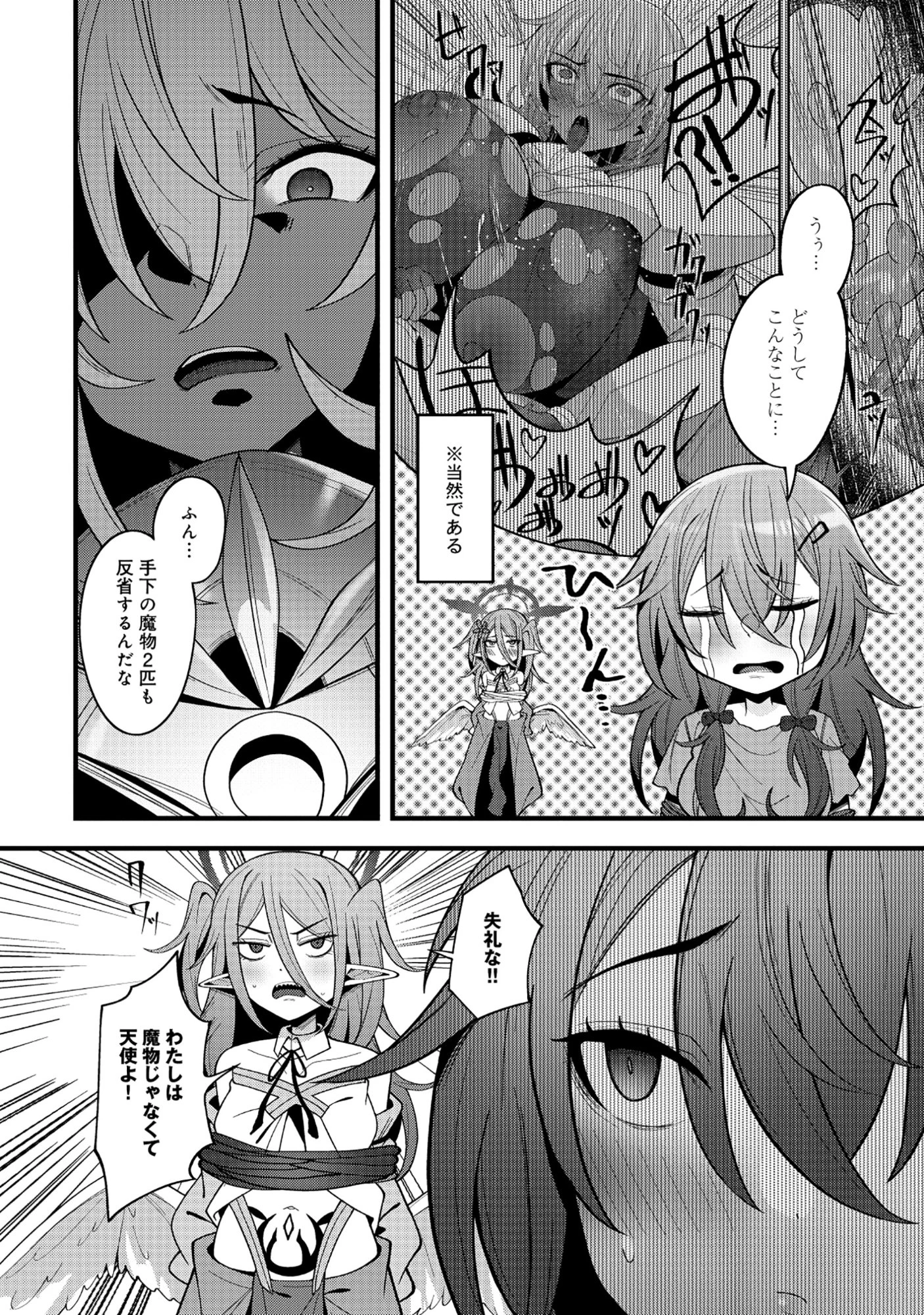 謎の職業【母乳テイマー】ってなんですか!? 第3話 - 2