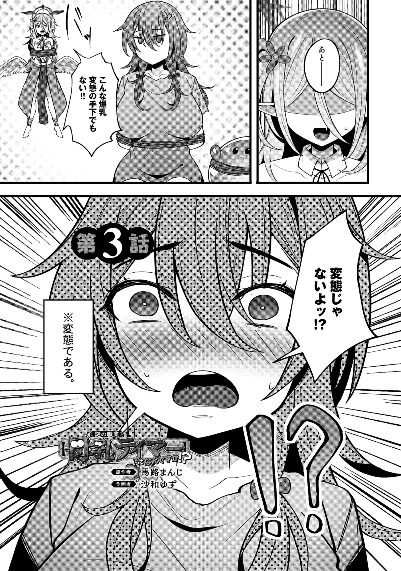 謎の職業【母乳テイマー】ってなんですか!? 第3話 - 3