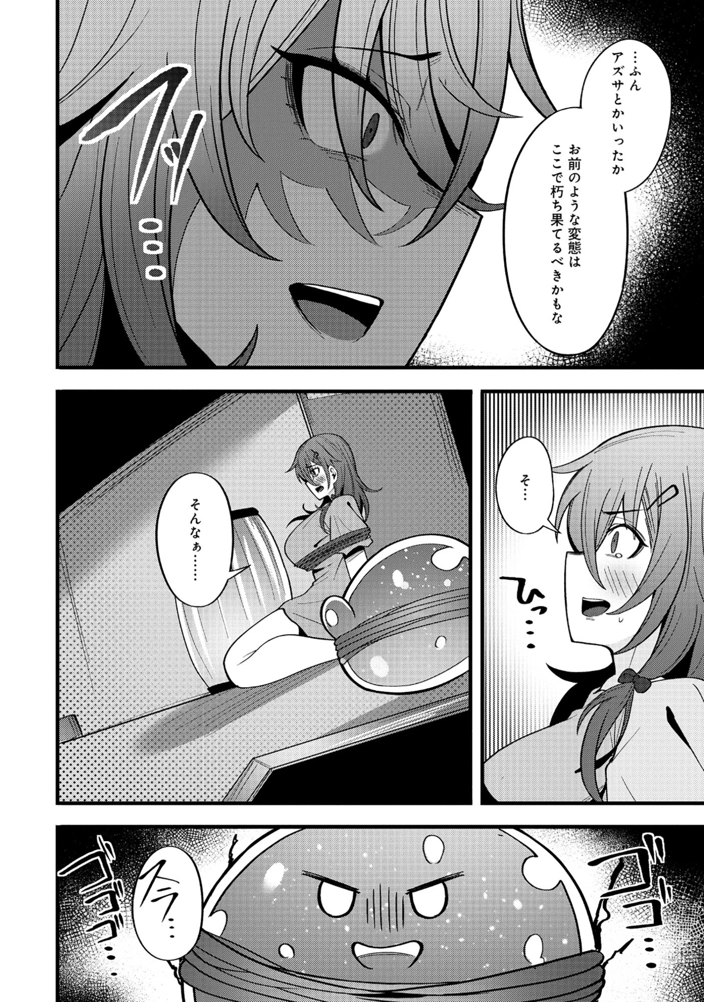 謎の職業【母乳テイマー】ってなんですか!? 第3話 - 4