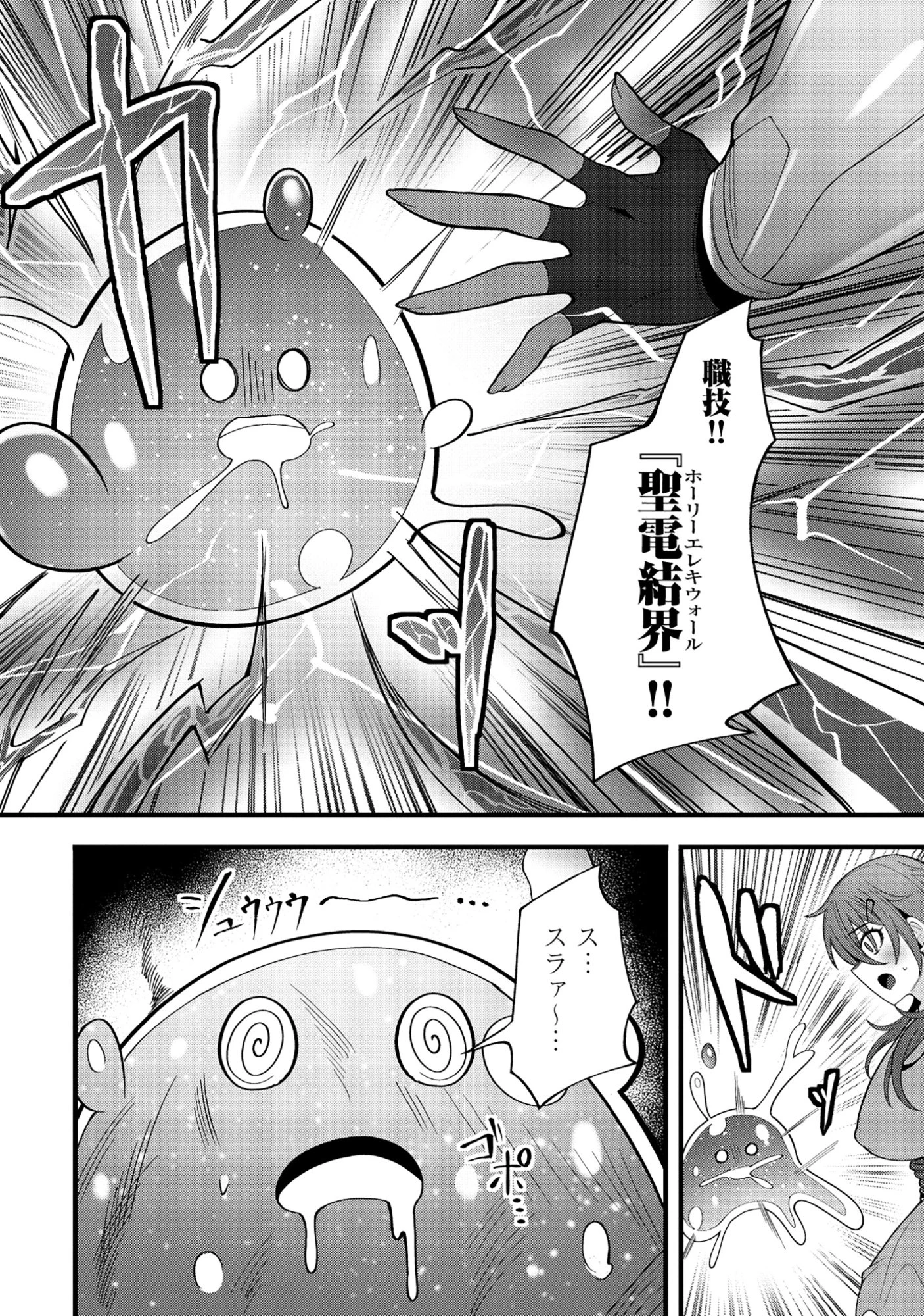 謎の職業【母乳テイマー】ってなんですか!? 第3話 - 6